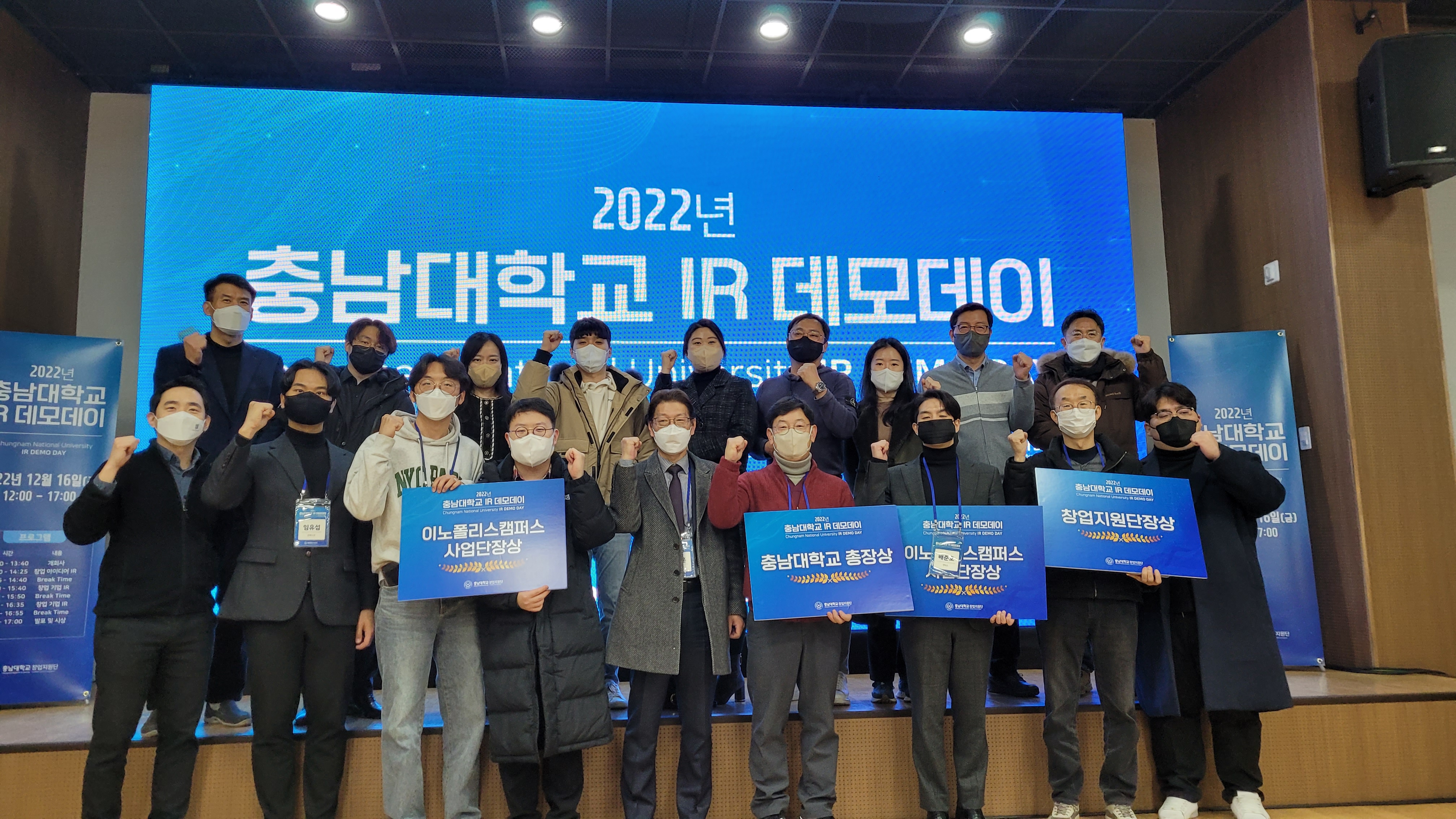 창업지원단, ‘2022 CNU IR 데모데이’ 개최 사진