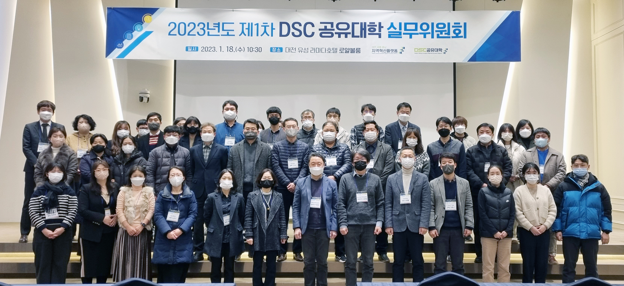 대전·세종·충남(DSC) 지역혁신플랫폼, DSC 공유대학 실무위원회 개최 사진1