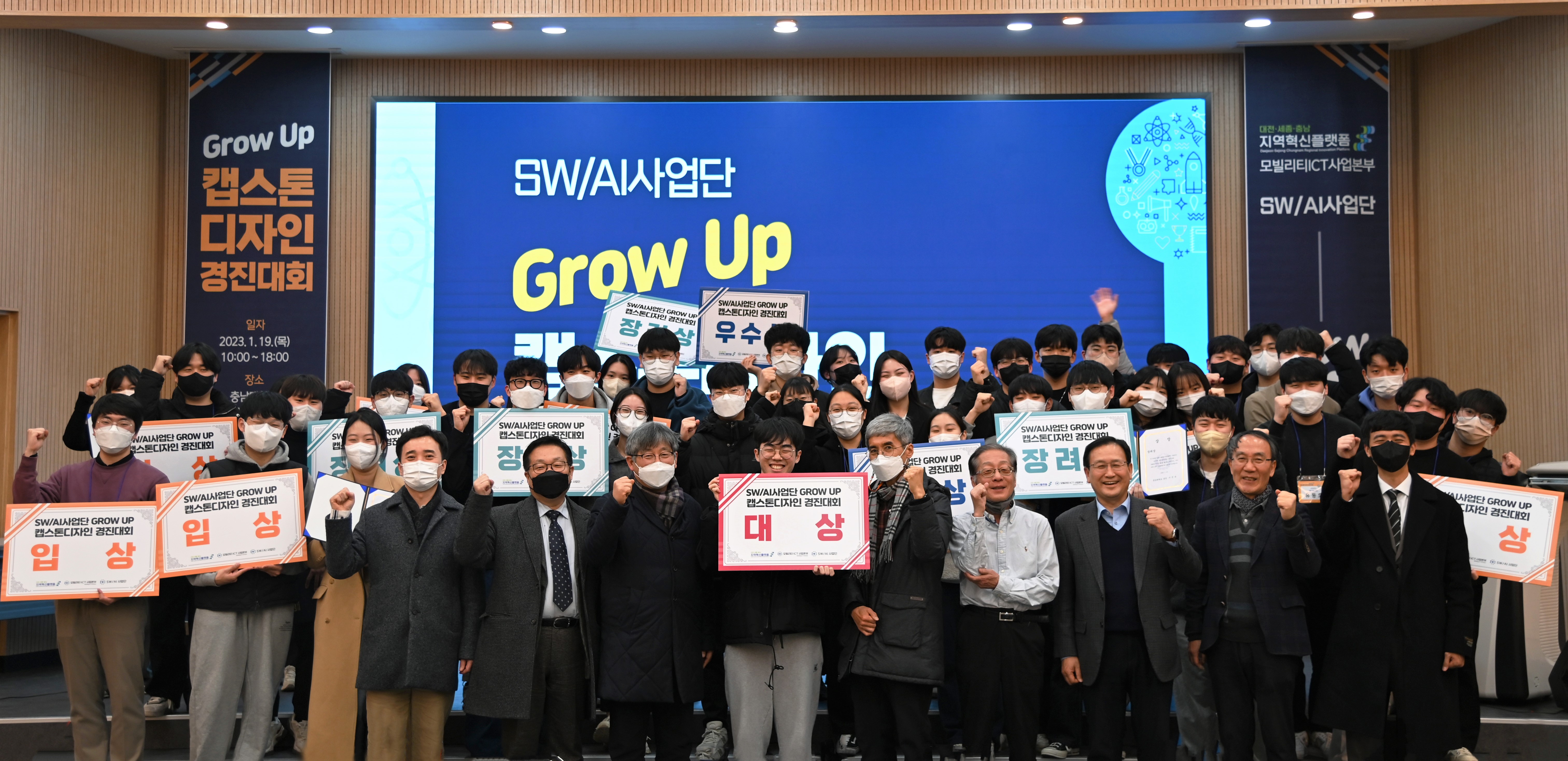 DSC 지역혁신플랫폼, ‘SW/AI사업단 Grow Up 캡스톤디자인 경진대회’ 개최 사진