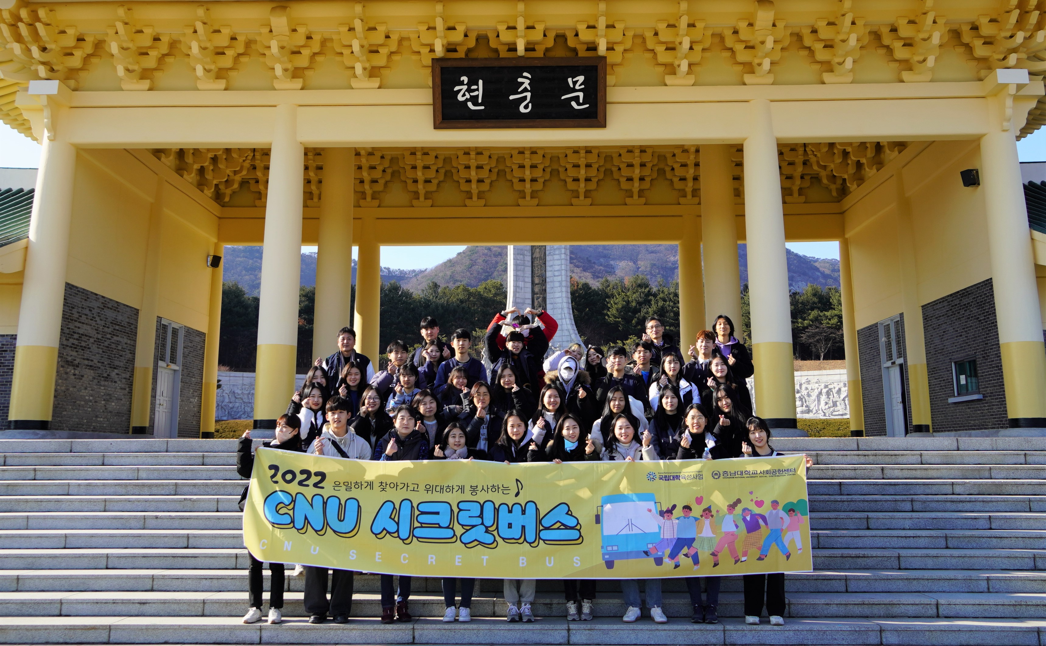 ‘CNU 시크릿 버스’ 타고 지역 사회공헌활동 사진