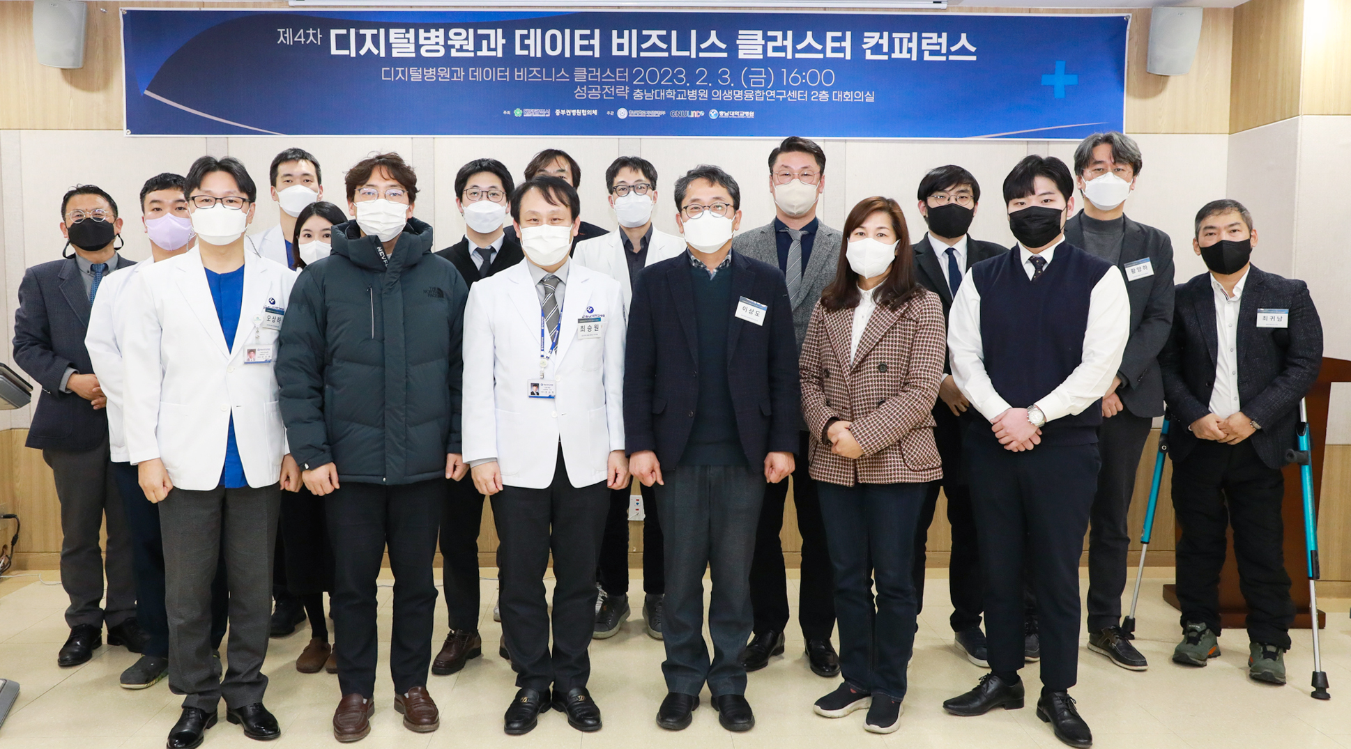 ‘디지털병원과 데이터 비즈니스 클러스터’ 콘퍼런스 성료 사진