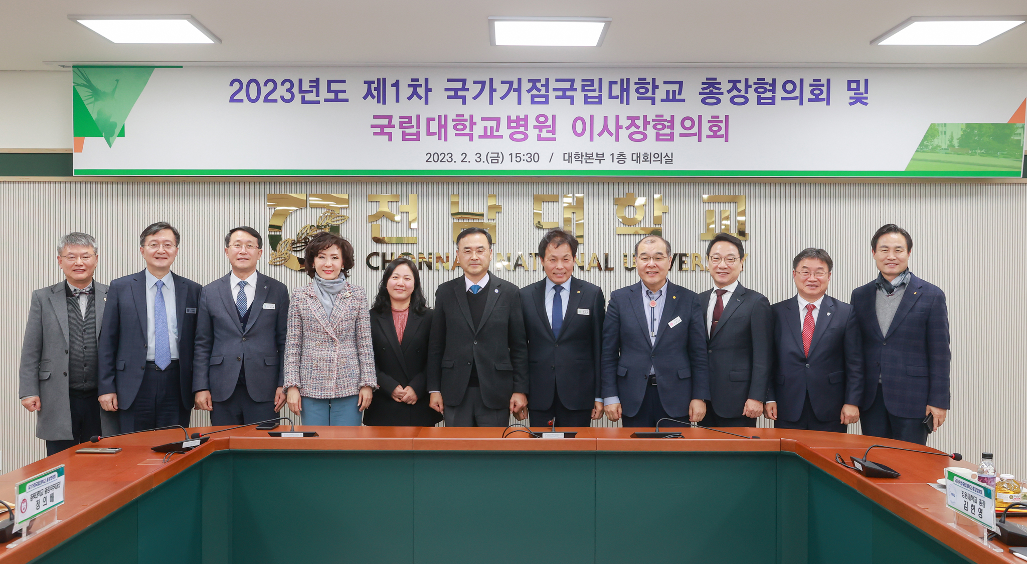 국가거점국립대총장협, 2023년 제1차 정기회의 개최 사진