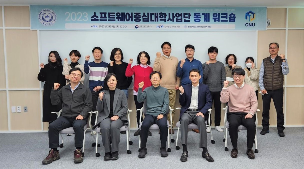 소프트웨어중심대학사업단, ‘2023 동계 워크숍’ 개최 사진1