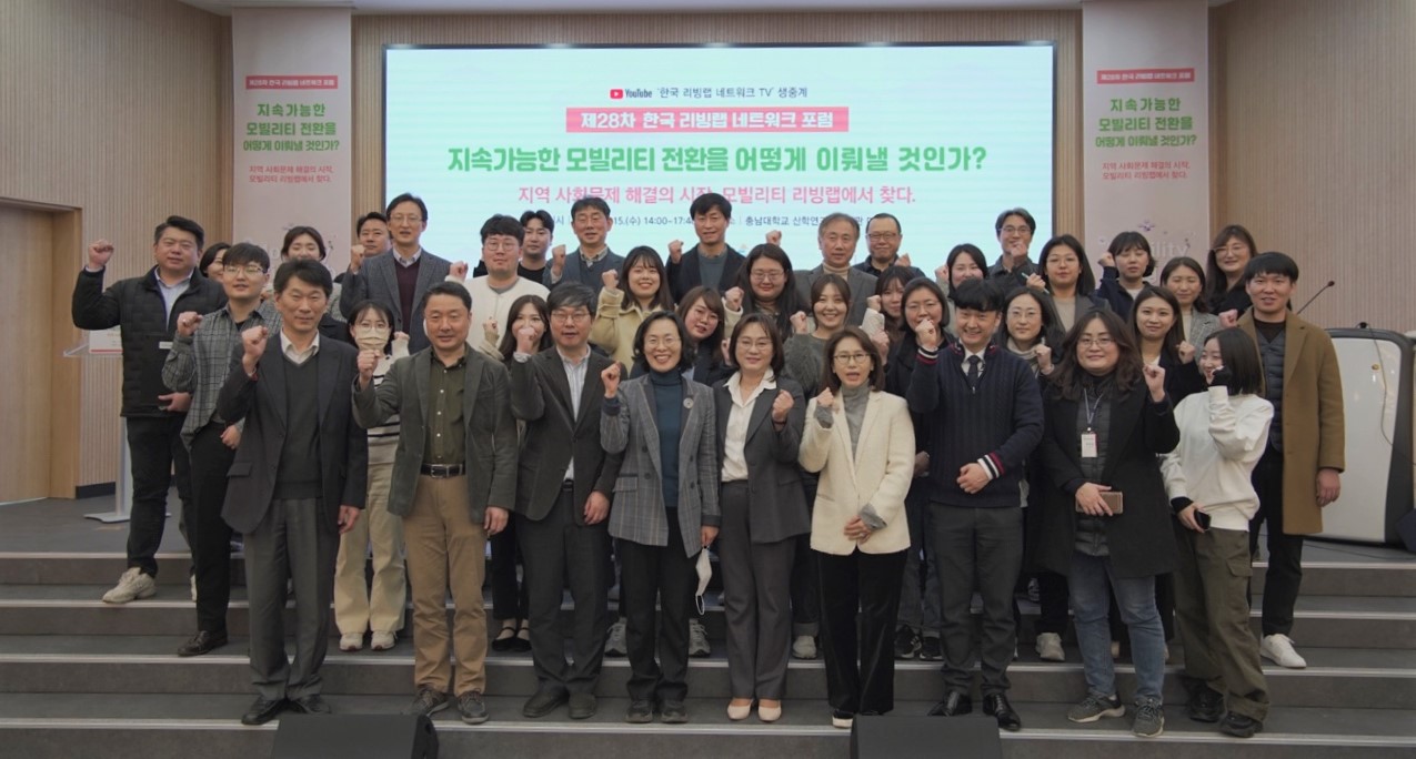 DSC 지역혁신플랫폼, ‘한국 리빙랩 네트워크 포럼’ 개최 사진