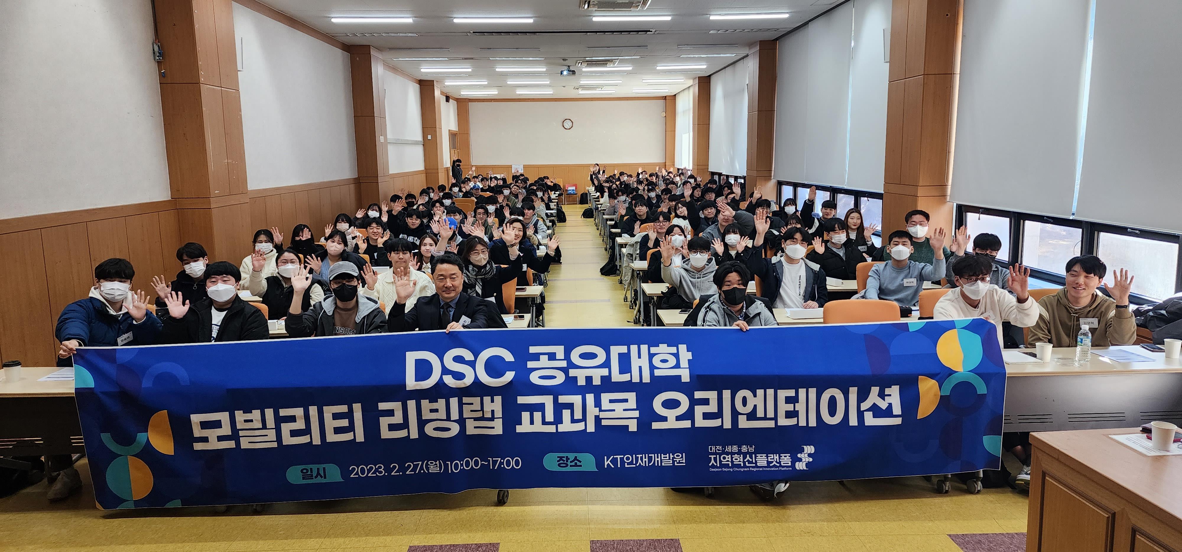 DSC 공유대학, 모빌리티 리빙랩 교과목 오리엔테이션 개최 사진