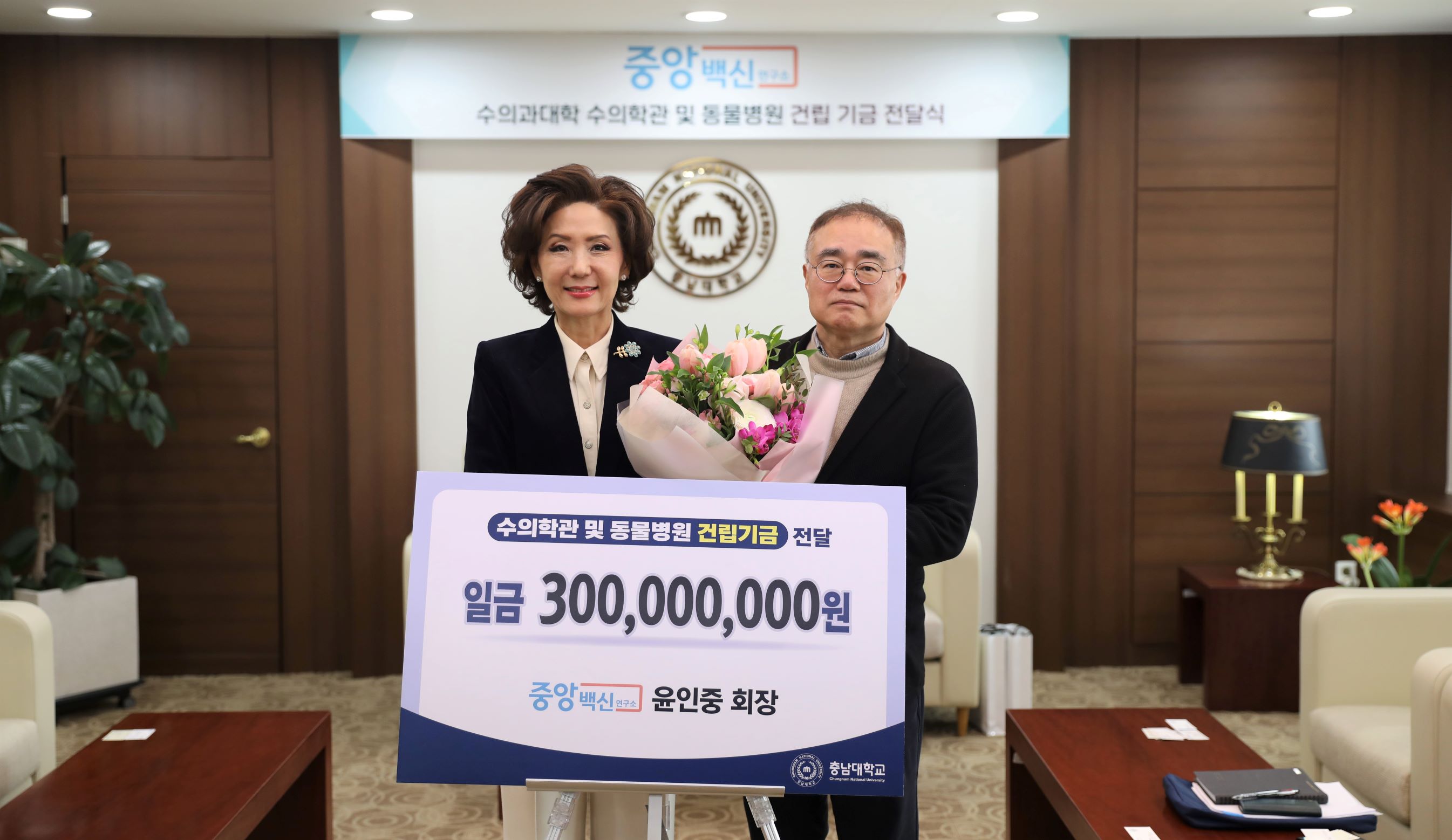 ㈜중앙백신연구소, 발전기금 기부 사진