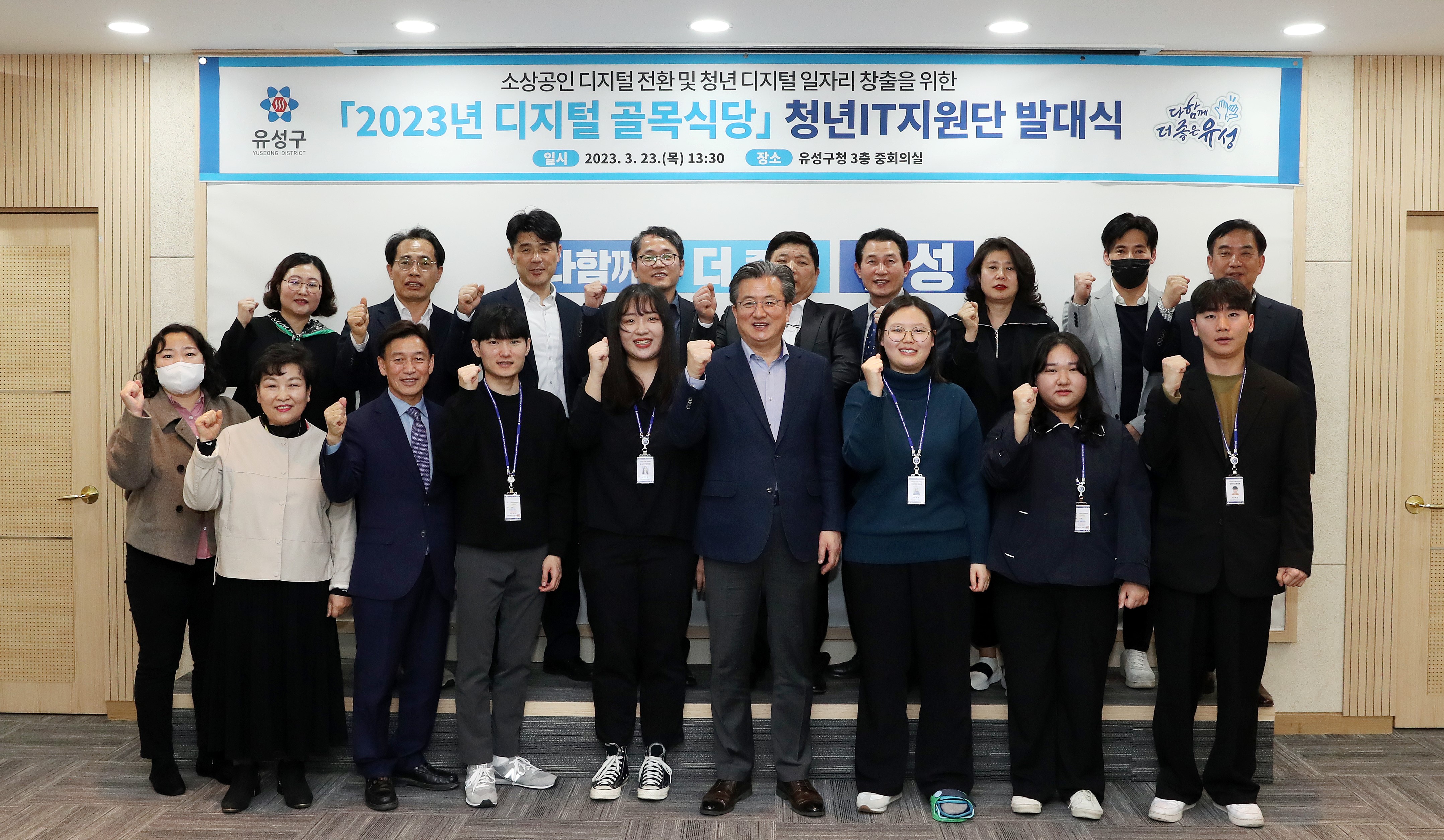 충남대-유성구, ‘디지털골목식당 청년IT지원단’ 발대식 개최 사진1