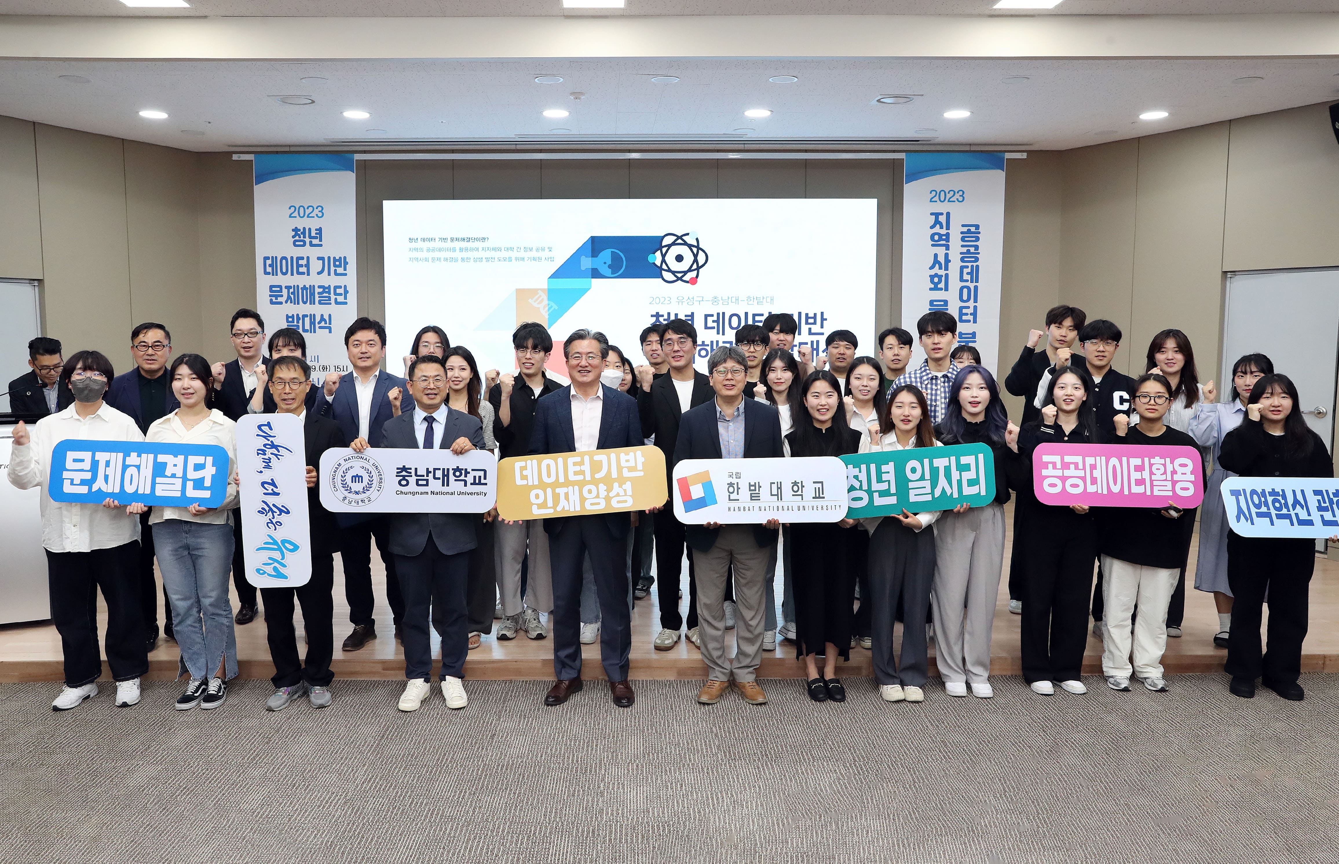 ‘청년 데이터기반 문제해결단’ 발대식 개최 사진