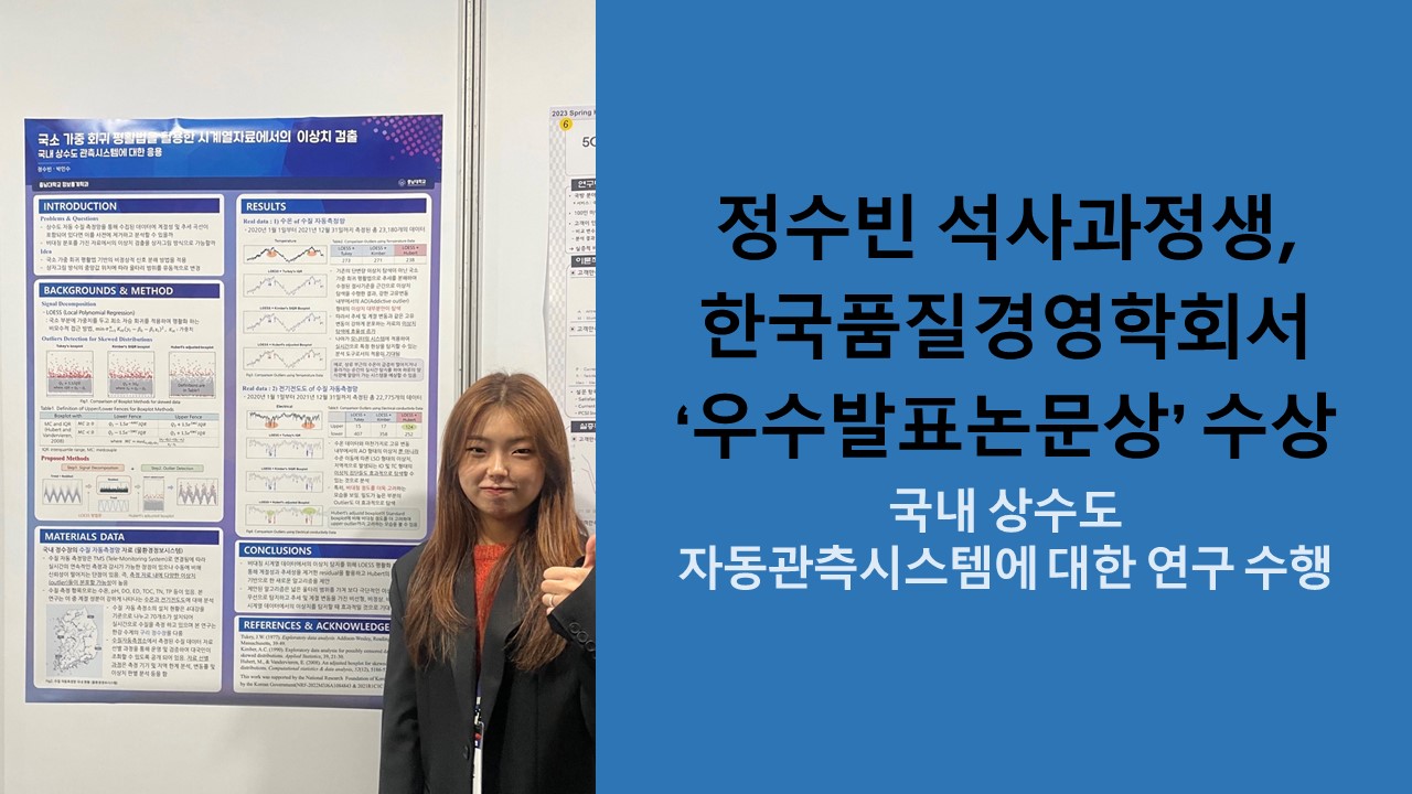 정수빈 석사과정생, 한국품질경영학회서 ‘우수발표논문상’ 수상 사진