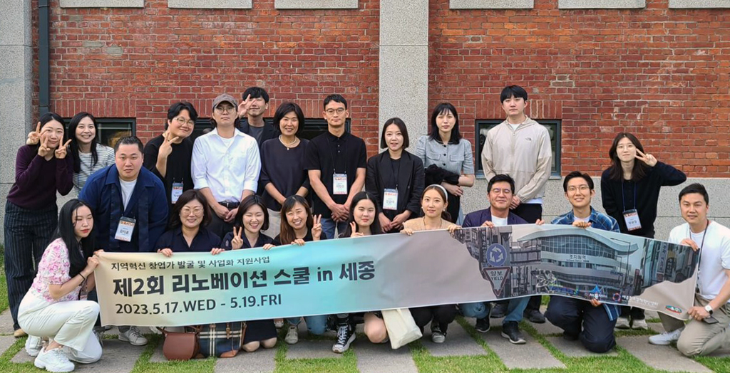 DSC지역혁신플랫폼-세종시-세종창조경제혁신센터, ‘제2회 리노베이션 스쿨 in 세종’ 개최 사진