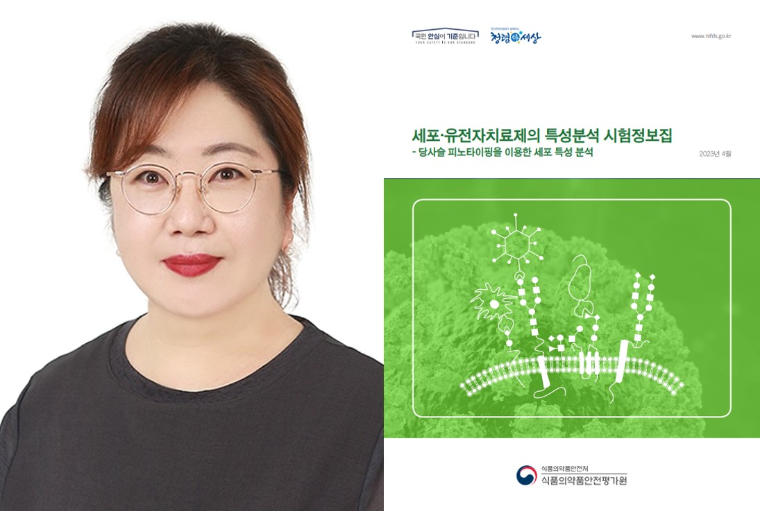 안현주 교수팀 ‘식품의약품안전처의 시험 정보집’ 발간 사진