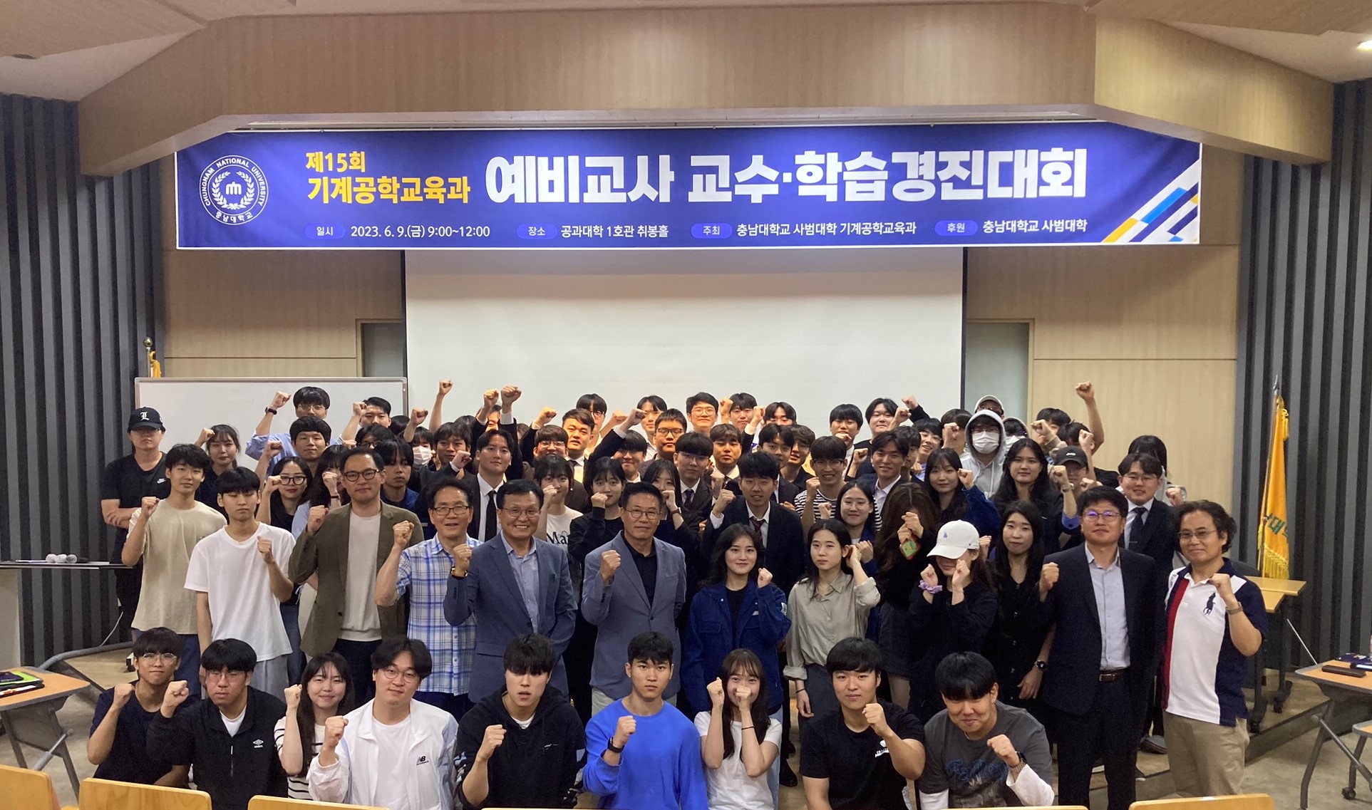 기계공학교육과, 제15회 예비교사 교수·학습경진대회 개최 사진