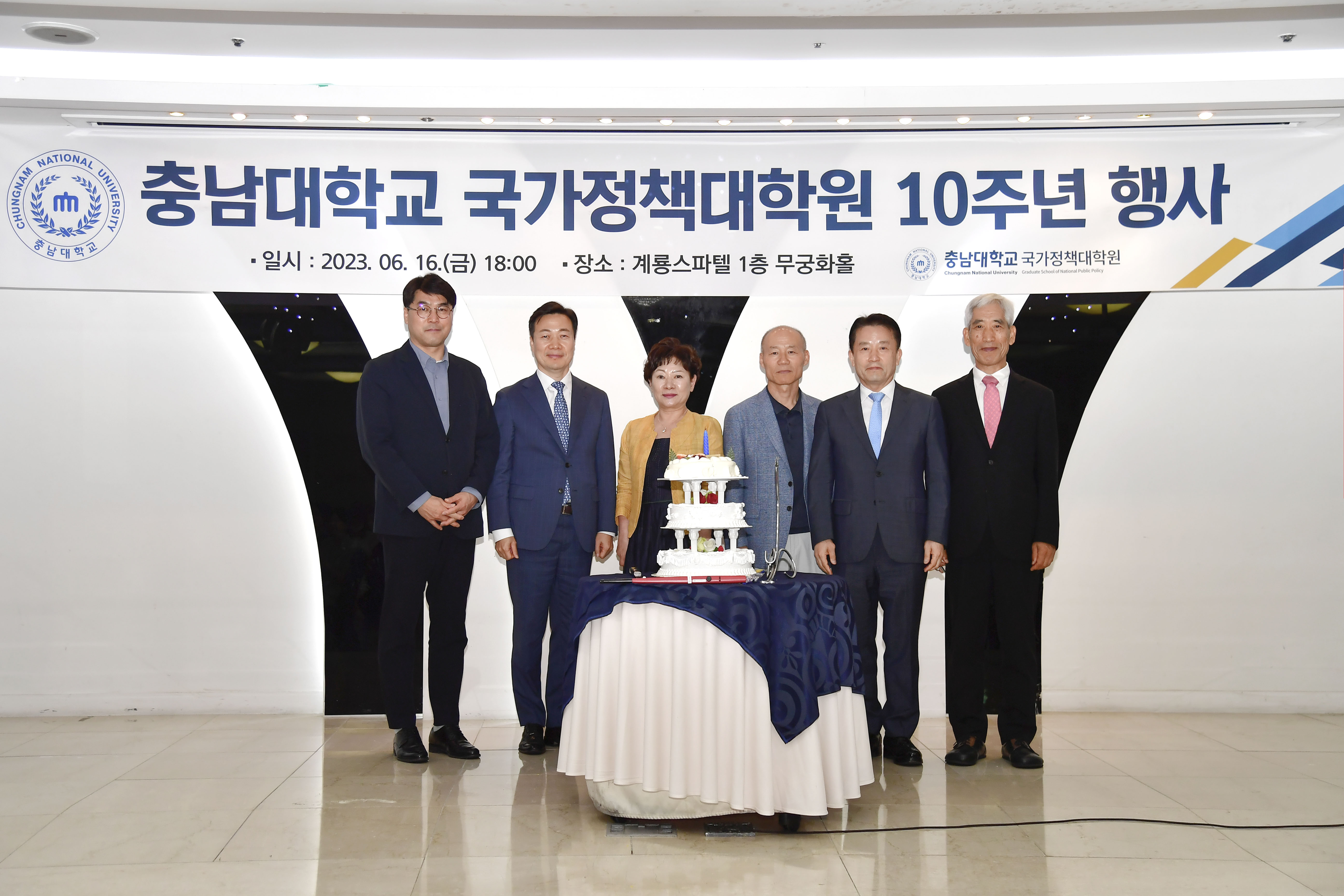 국가정책대학원, ‘개원 10주년 기념행사’ 개최 사진