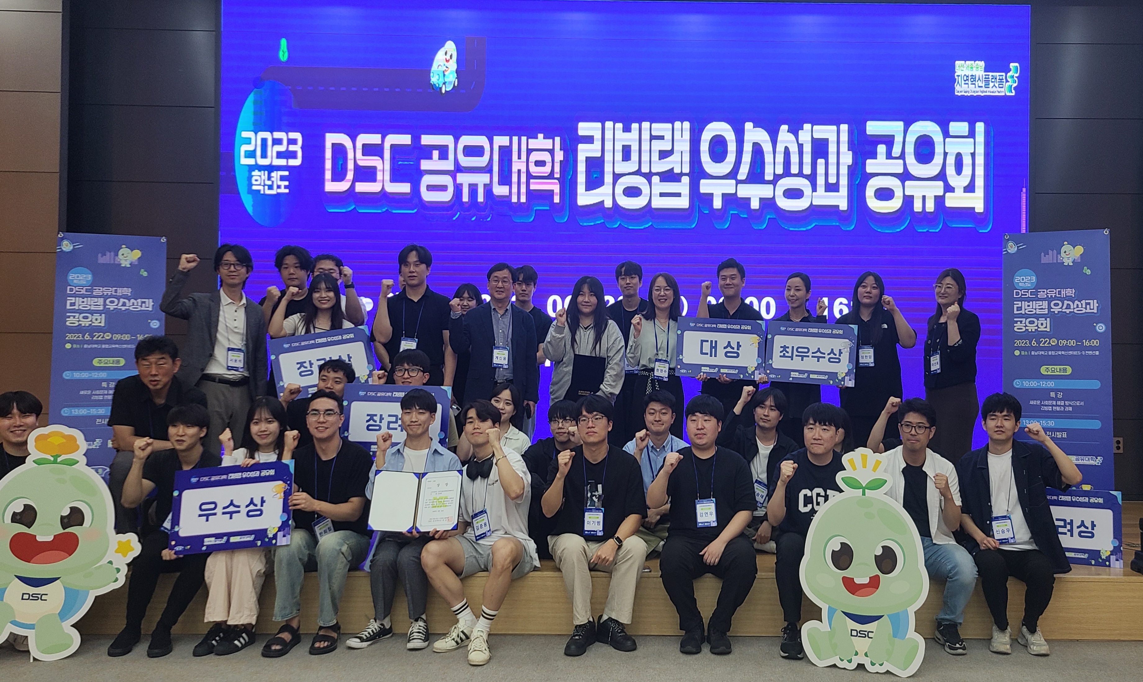 DSC 지역혁신플랫폼, '2023학년도 DSC공유대학 리빙랩 우수성과 공유회' 개최 사진1