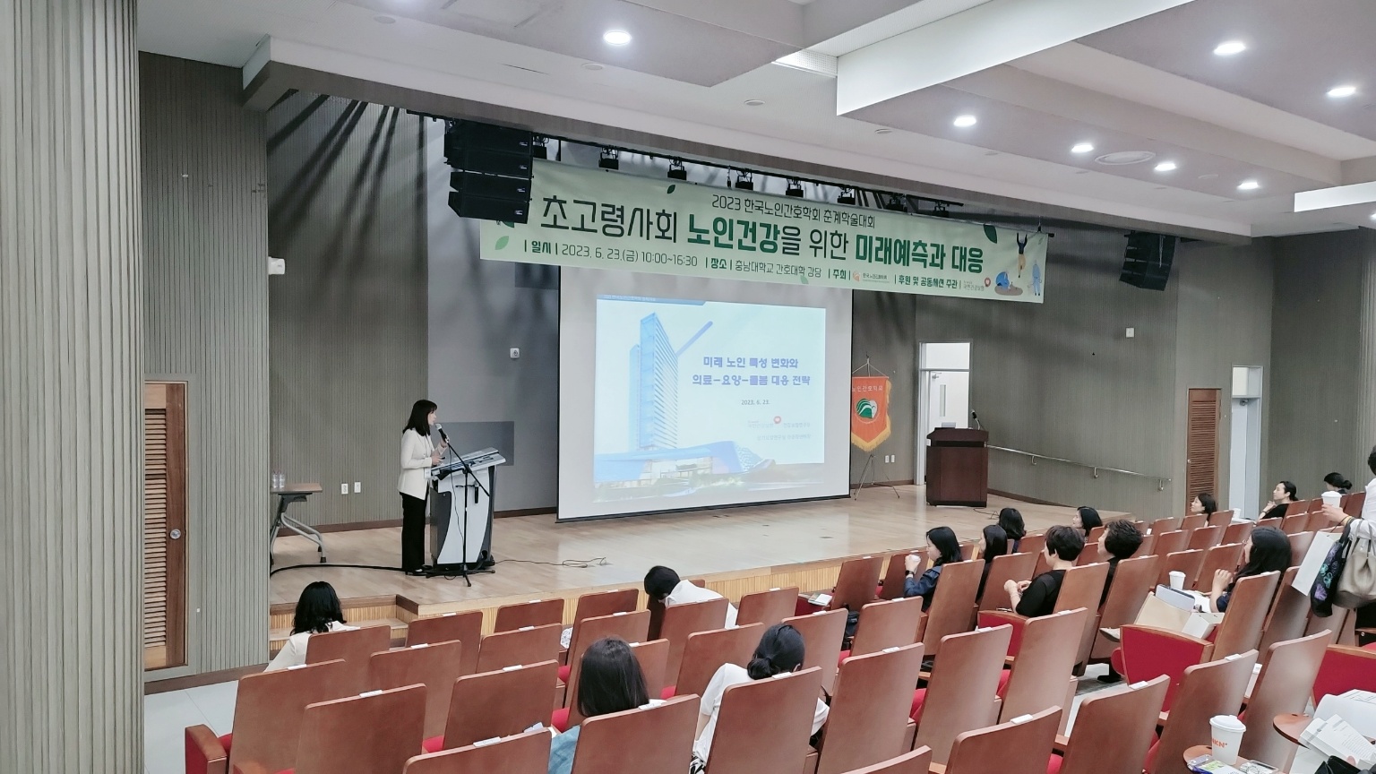 한국노인간호학회, ‘2023년 춘계학술대회’ 개최 사진