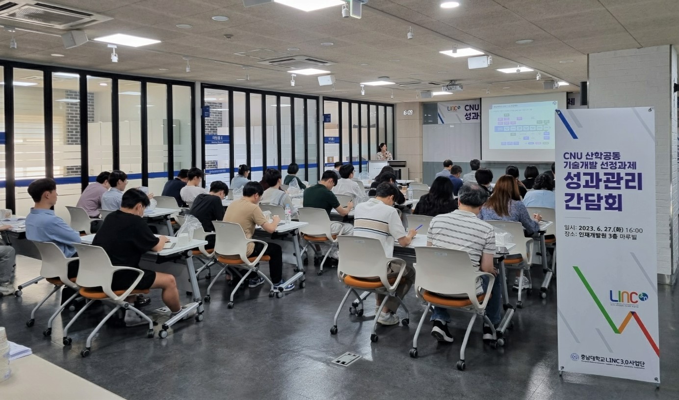 LINC 3.0 사업단, ‘산학공동 기술개발과제 성과관리 간담회’ 개최 사진1