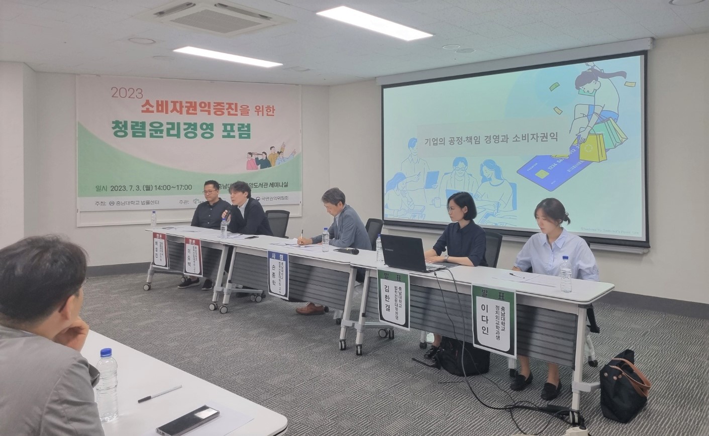 법률센터-대전충남소비자연맹, 청렴윤리경영 포럼 개최 사진1