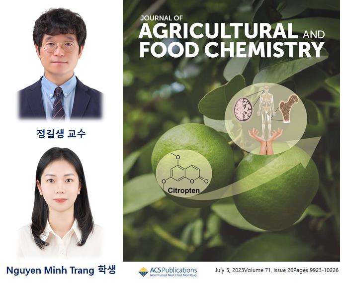 정길생 교수 연구팀, ‘Journal of agricultural and food chemistry’ 표지 논문 게재 사진