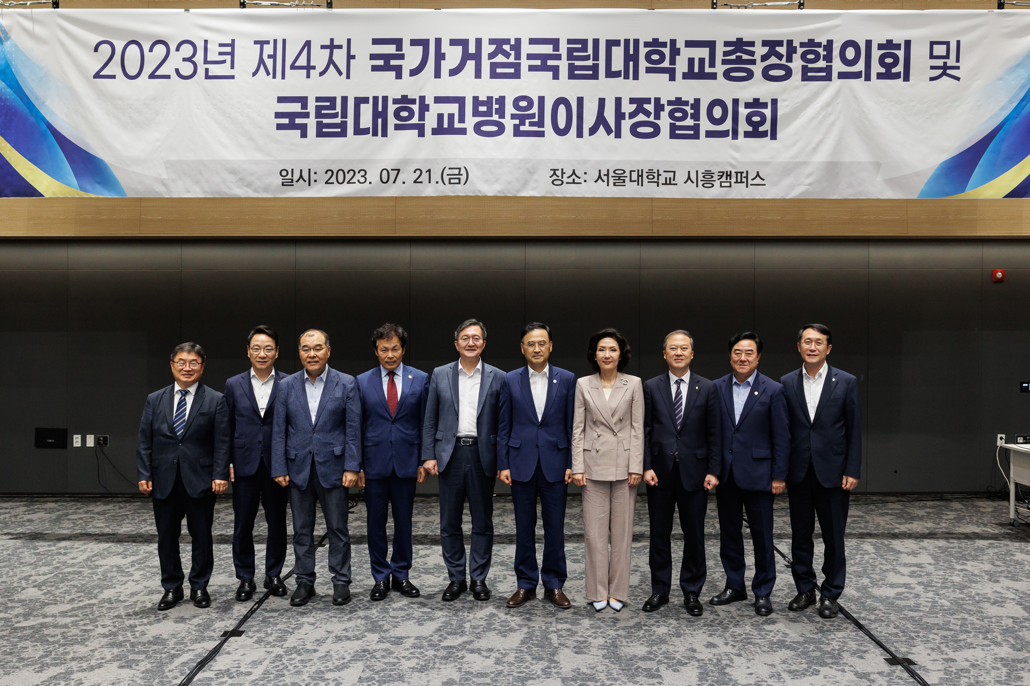 국가거점 국립대 총장협의회, 제4차 정기회의 개최 사진