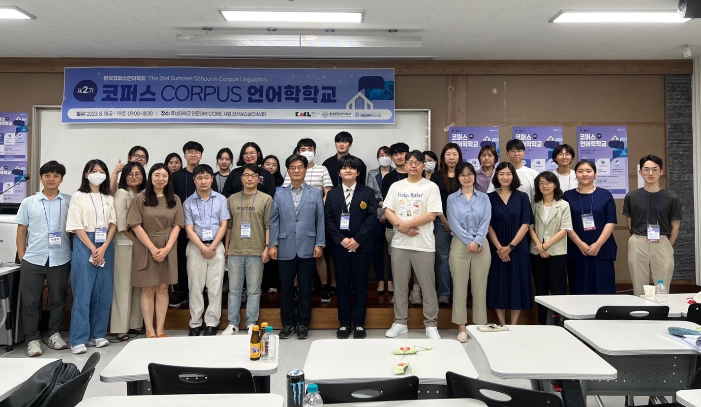 언어학과, ‘2023 제2기 코퍼스언어학학교’ 개최 사진