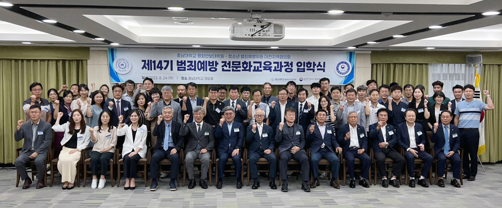 평화안보대학원, 제14기 범죄예방 전문화교육과정 입학식 개최 사진