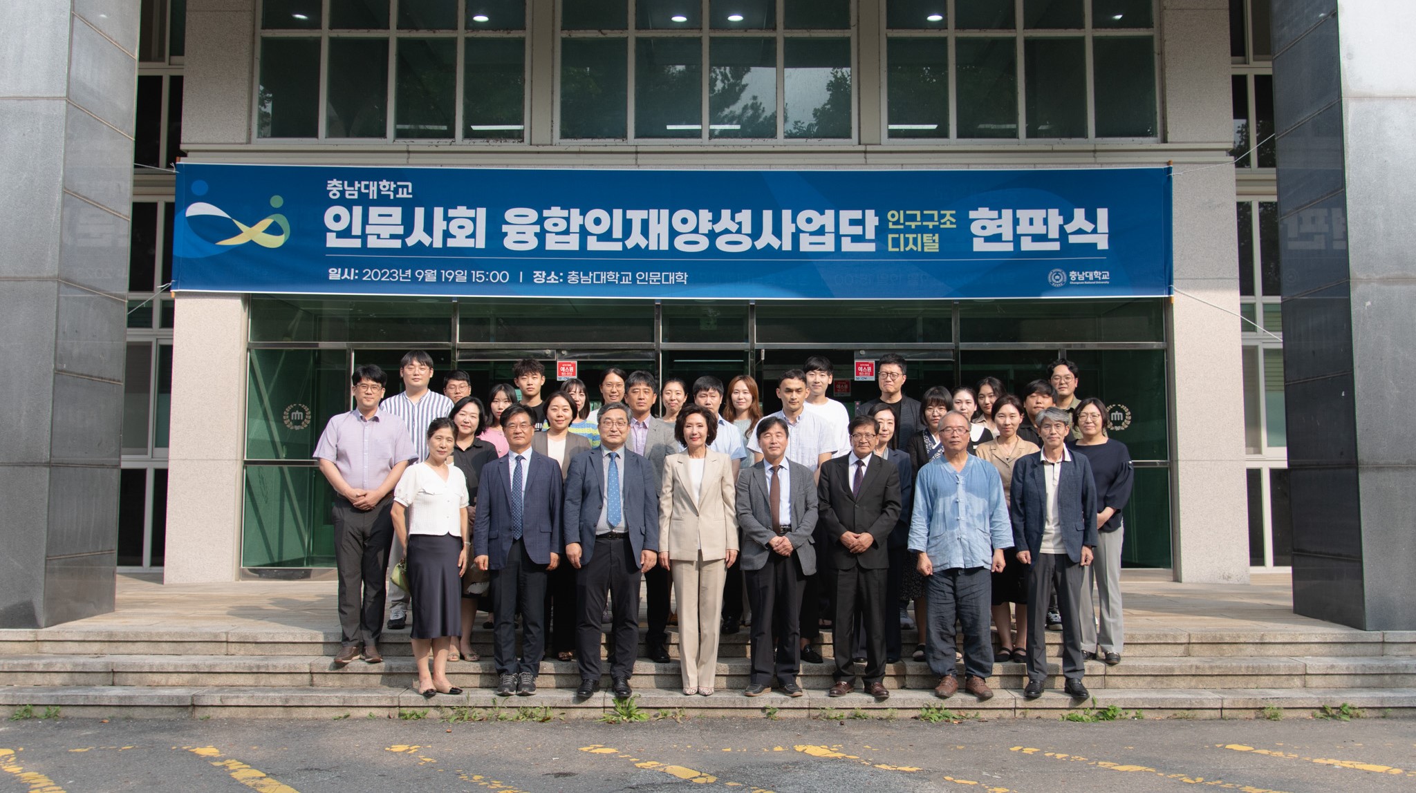 ‘인문사회 융합인재양성사업’ 현판식 개최 사진