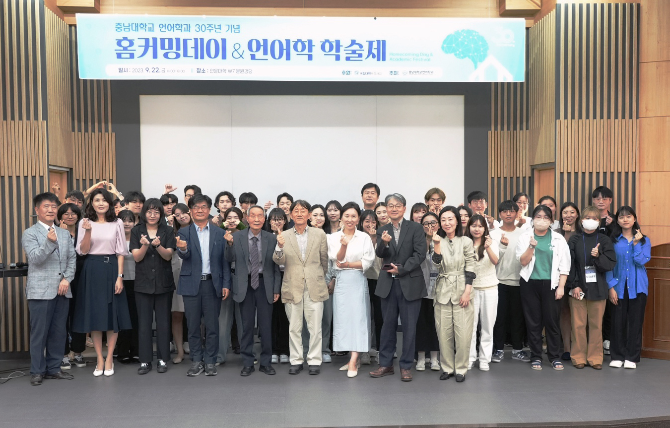 언어학과, ‘30주년 기념 언어학 학술제’ 개최 사진