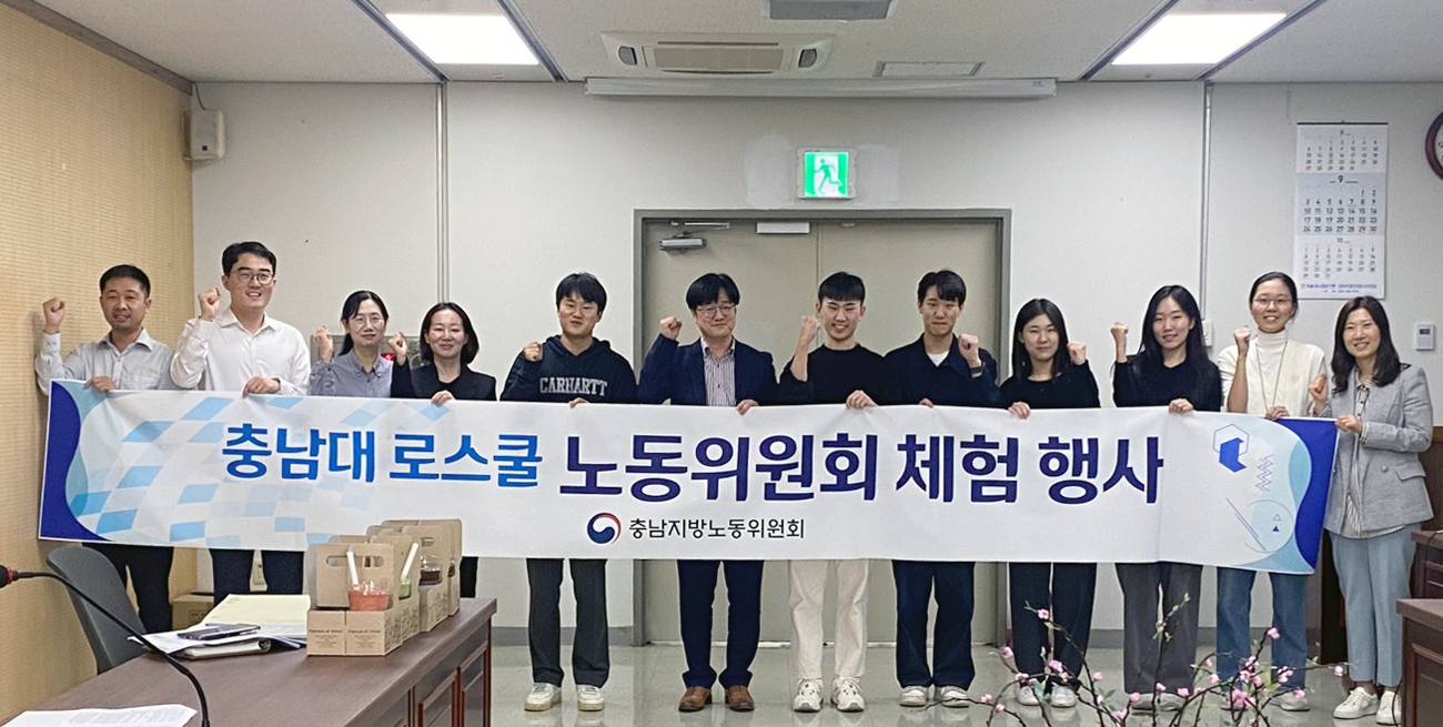 로스쿨-충남지방노동위원회, '노동위원회 체험' 행사 개최 사진