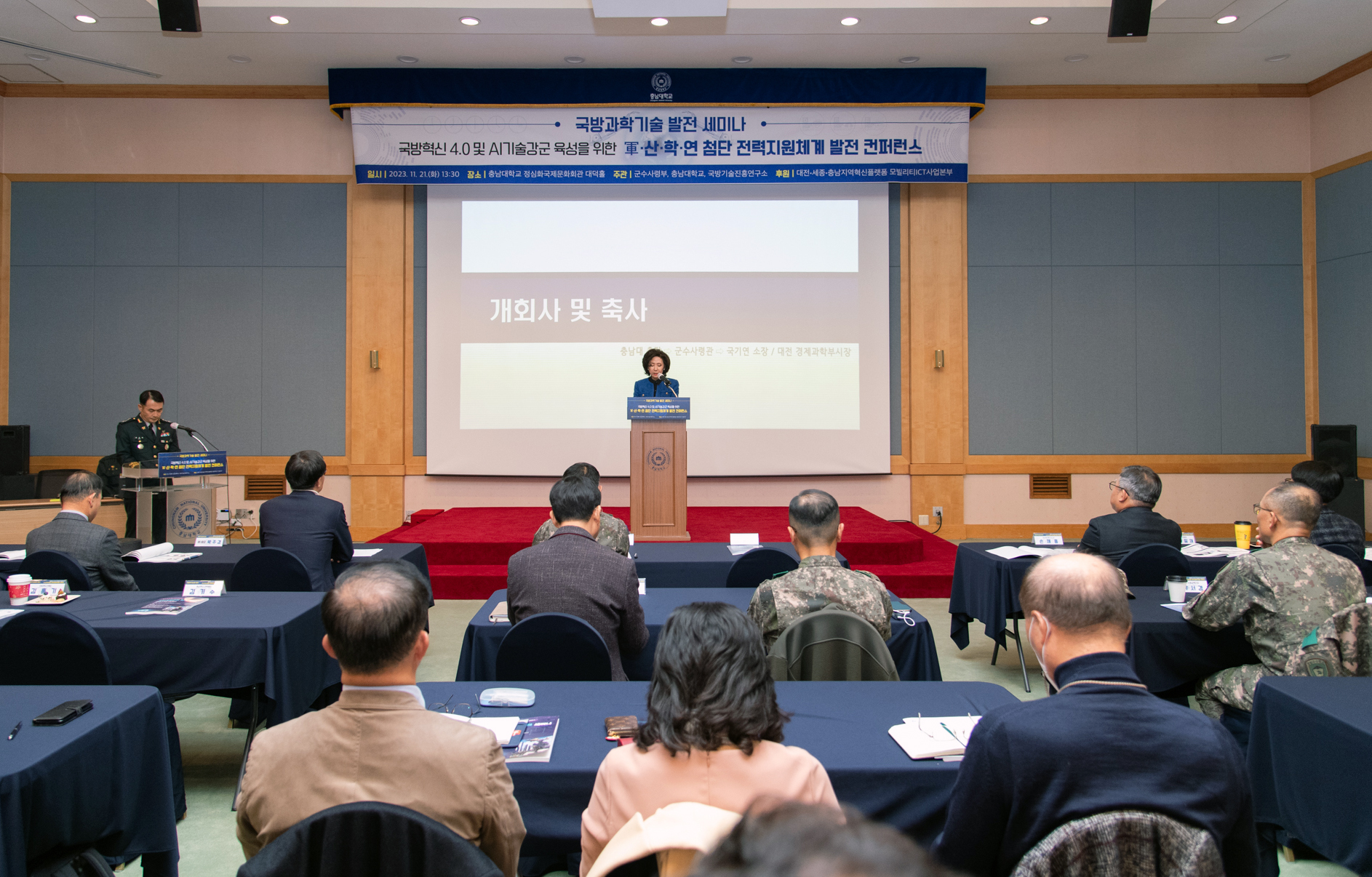 충남대-군수사-국방기술진흥연구소, 합동 콘퍼런스 개최 사진