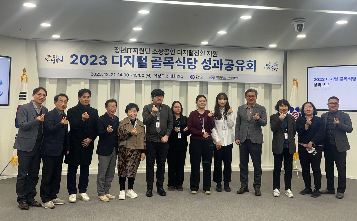 지역협력본부, 2023년 디지털골목식당 사업 성과공유회 개최 사진1