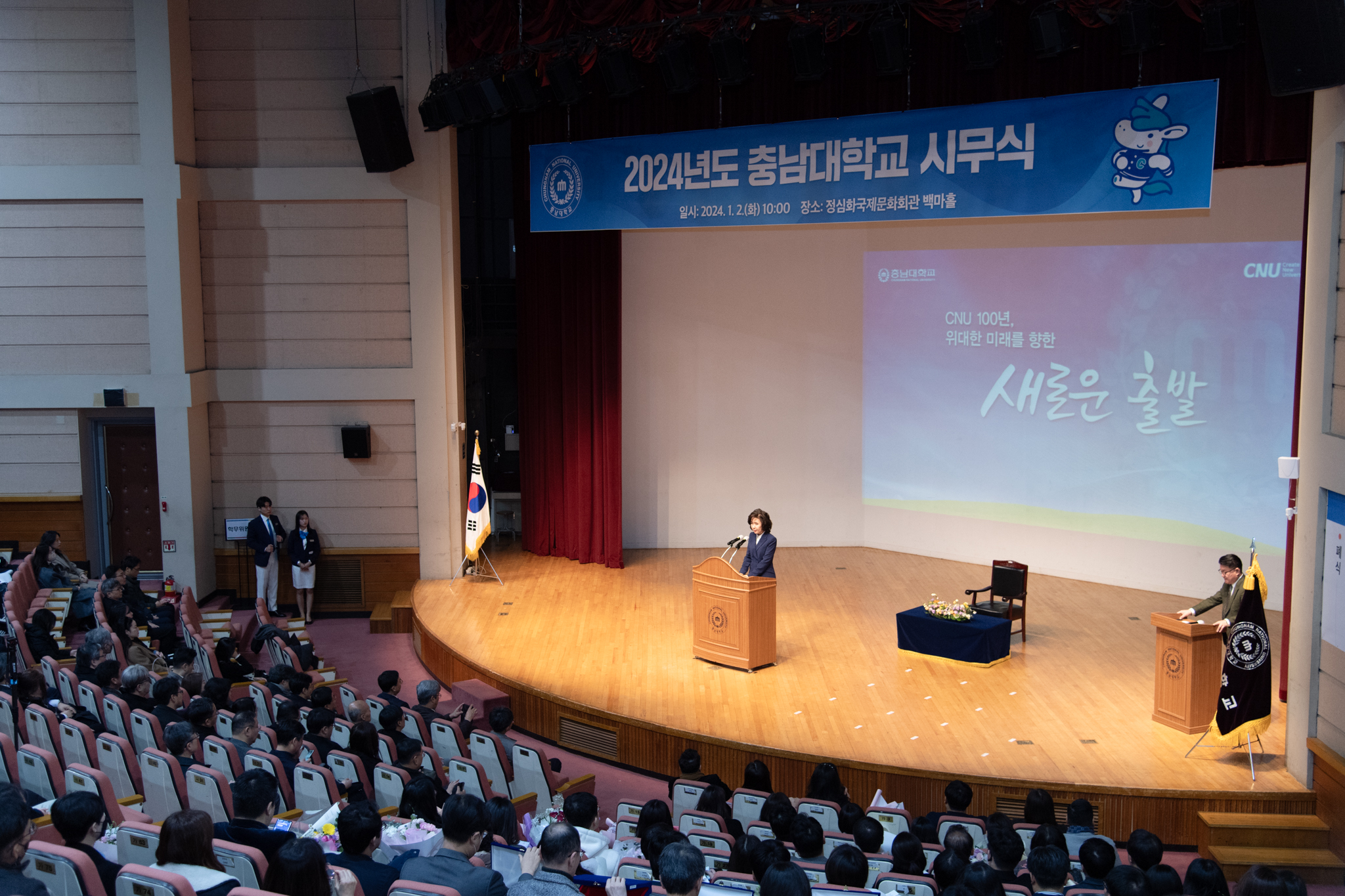 ‘2024년 시무식’ 개최 사진