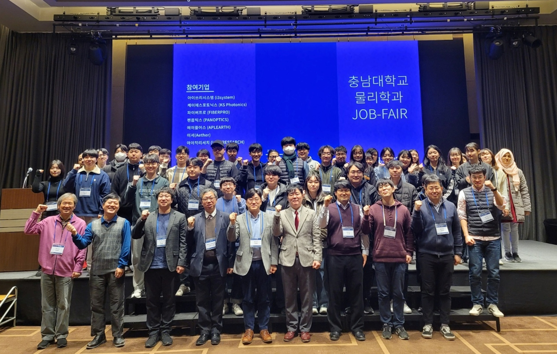 물리학과-양자제어물성연구소, 'JOB-FAIR' 개최 사진