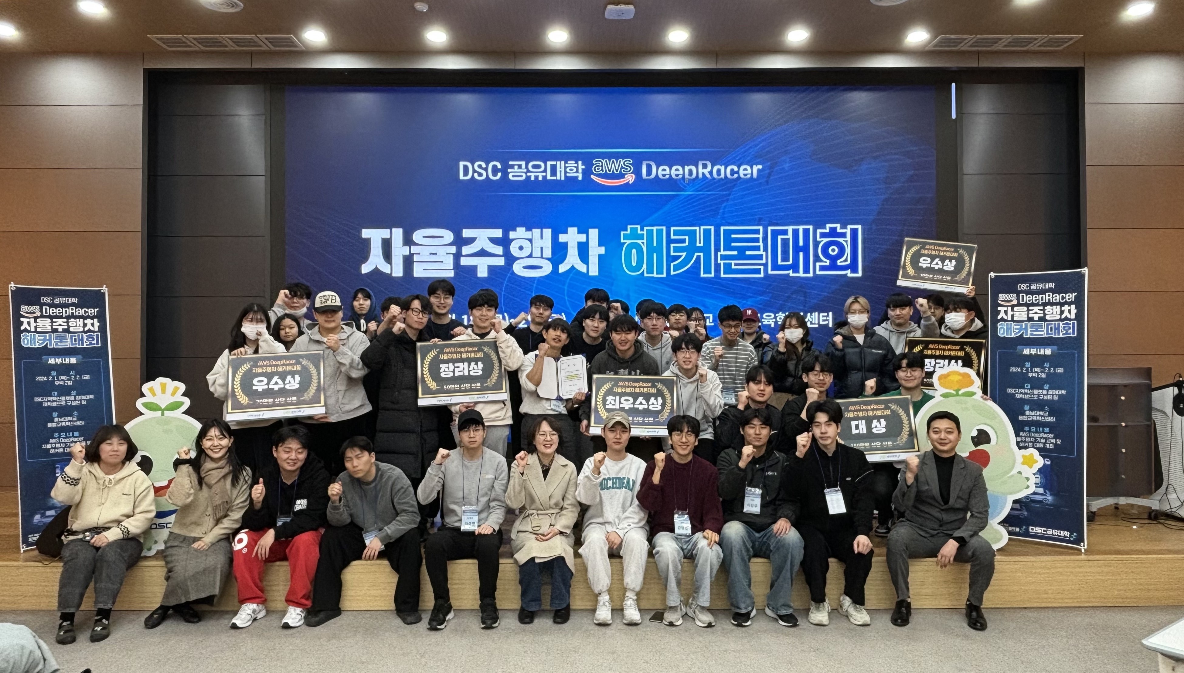 DSC지역혁신플랫폼, ‘AWS DeepRacer 자율주행차 해커톤대회’ 개최 사진