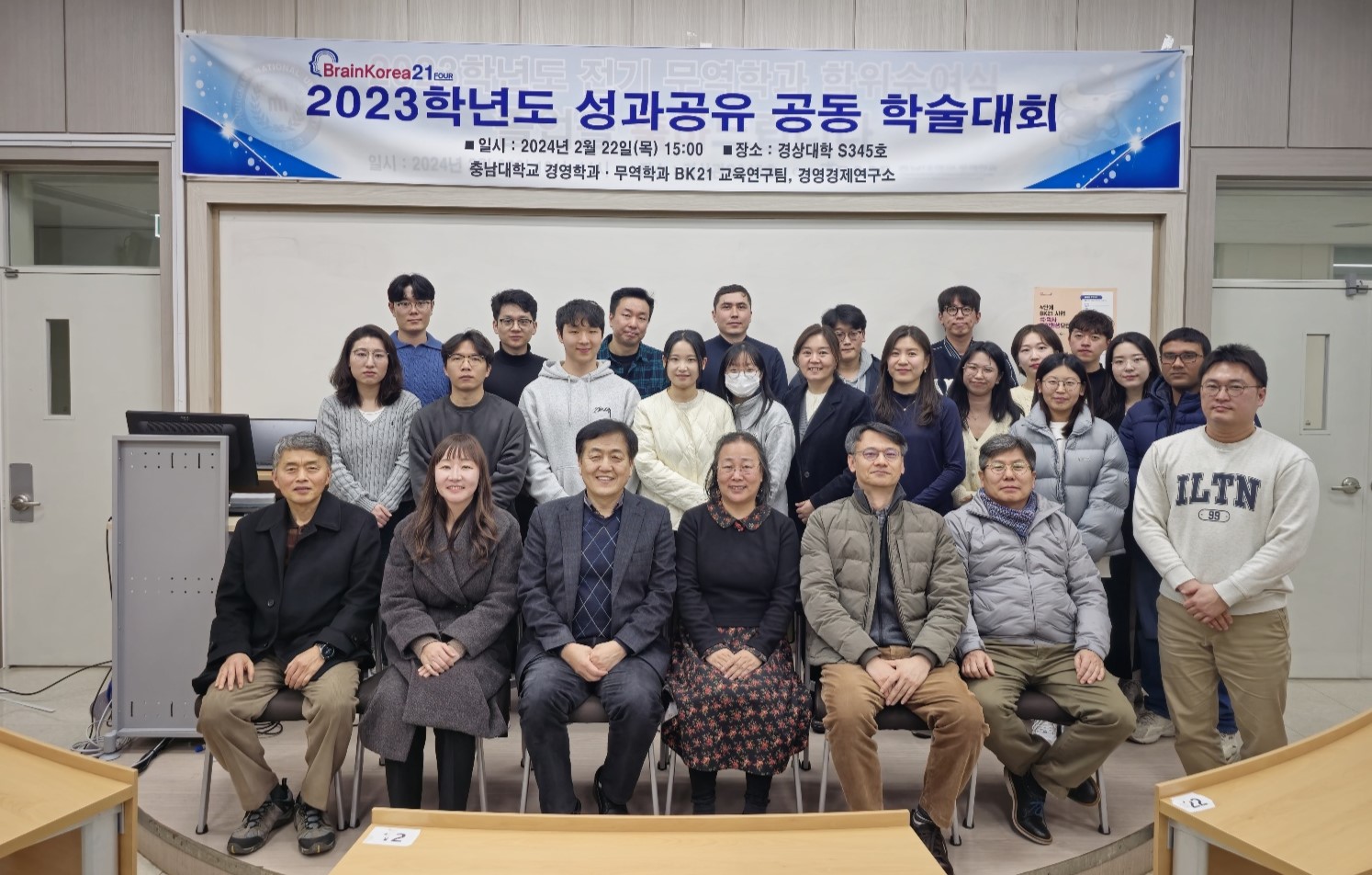BK21 경영·무역 ‘2023학년도 성과공유 공동 학술대회’ 개최 사진