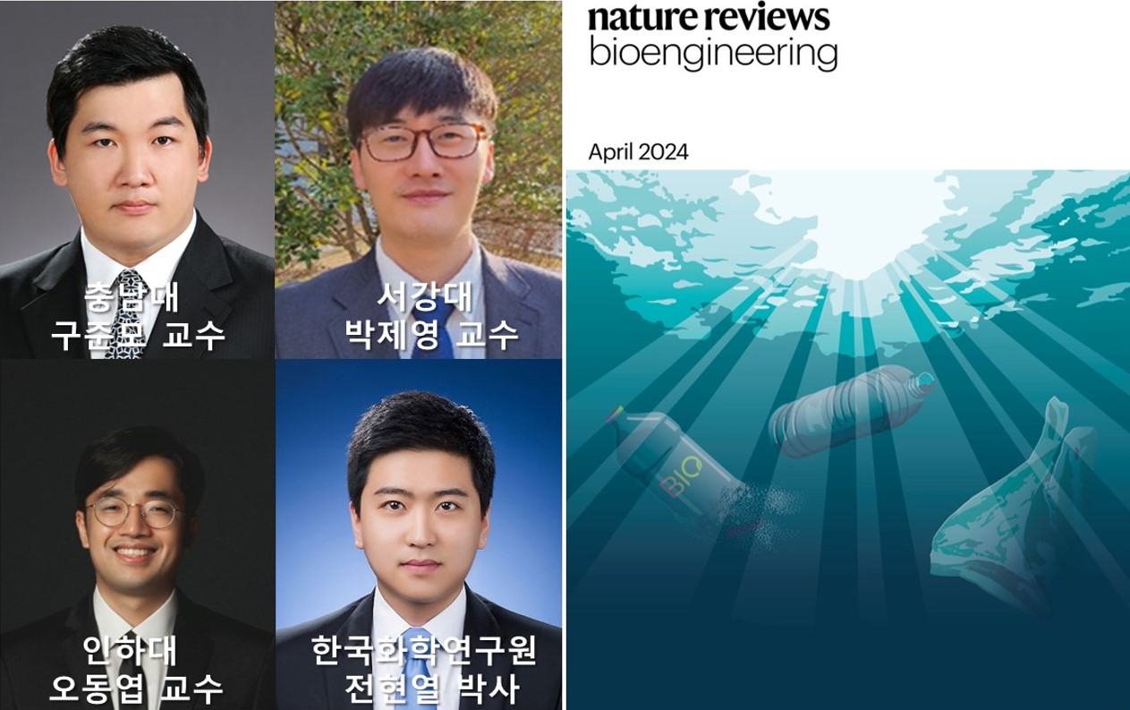 구준모 교수팀, ‘Nature Review Bioengineering’ 논문 게재 사진
