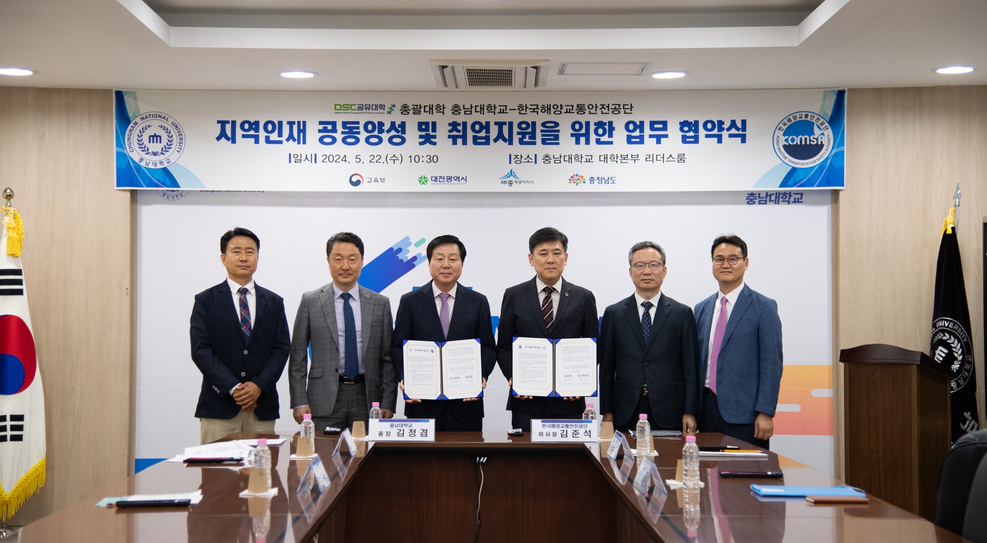 충남대-한국해양교통안전공단, 업무협약 체결 사진