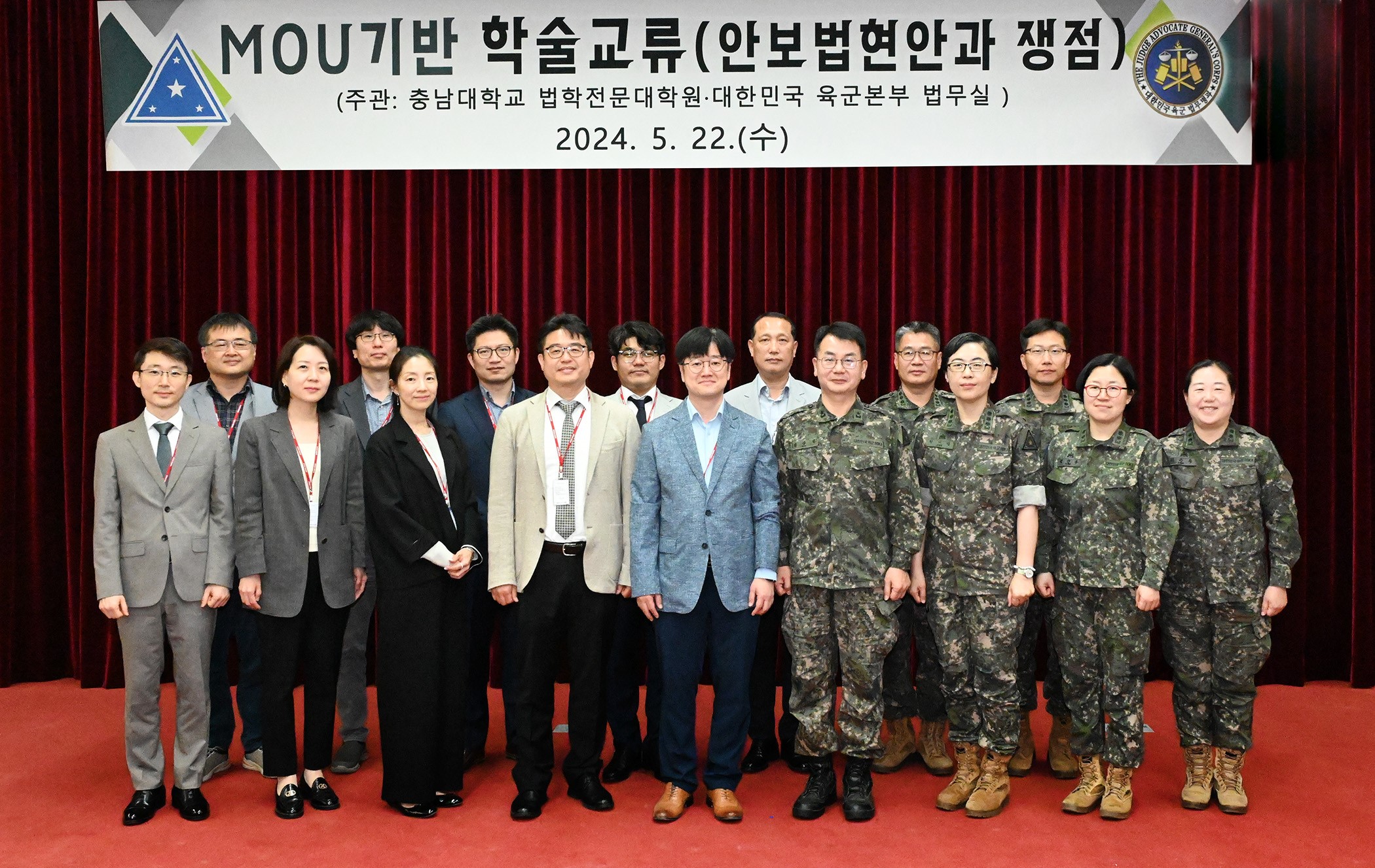 법학전문대학원-육군본부 법무실, 학술교류행사 개최 사진