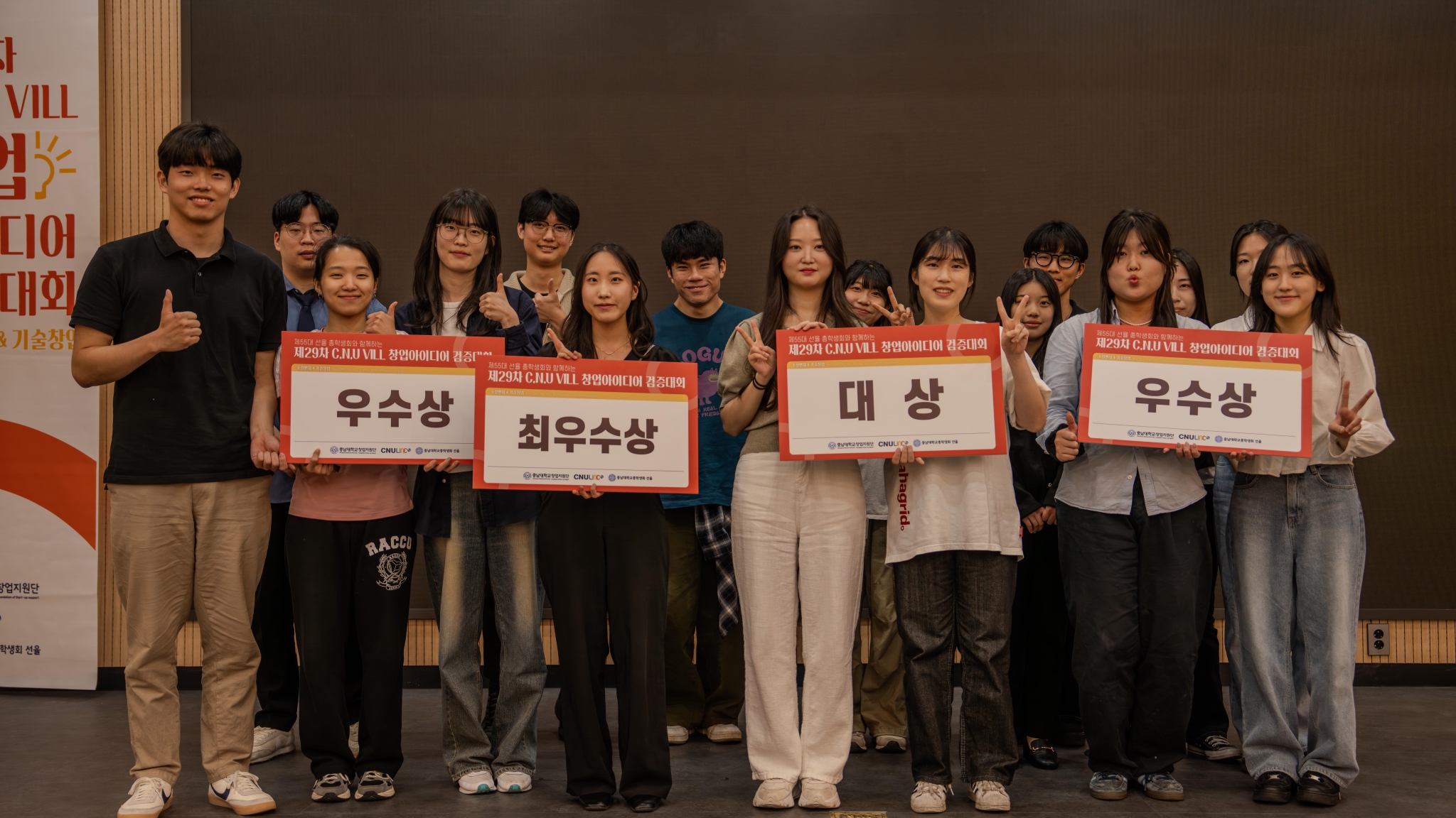 창업지원단-총학생회, ‘제29차 C.N.U VILL 창업아이디어 검증대회’ 개최 사진1