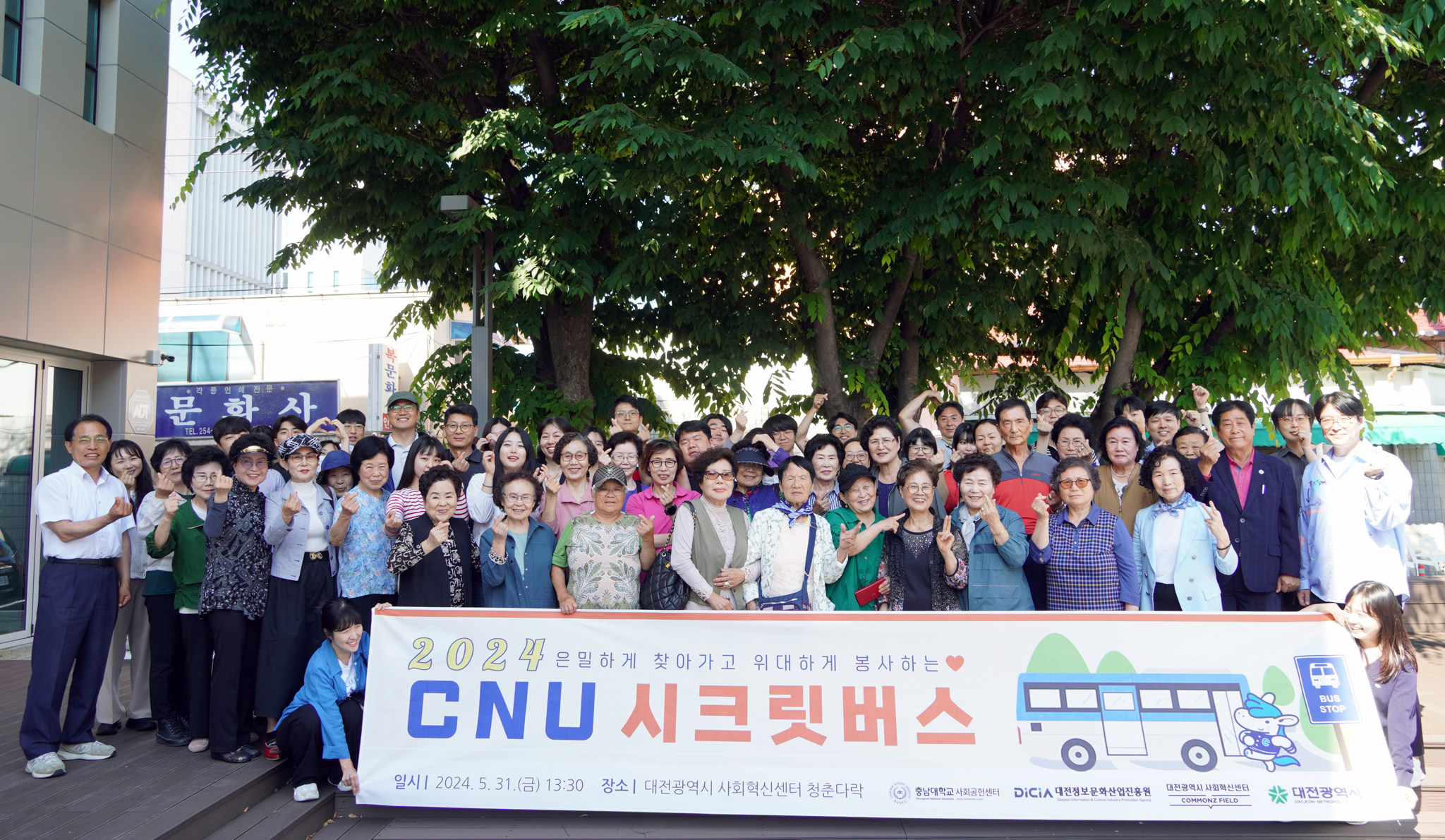‘2024 CNU 시크릿 버스’ 타고 지역 사회공헌활동 이미지
