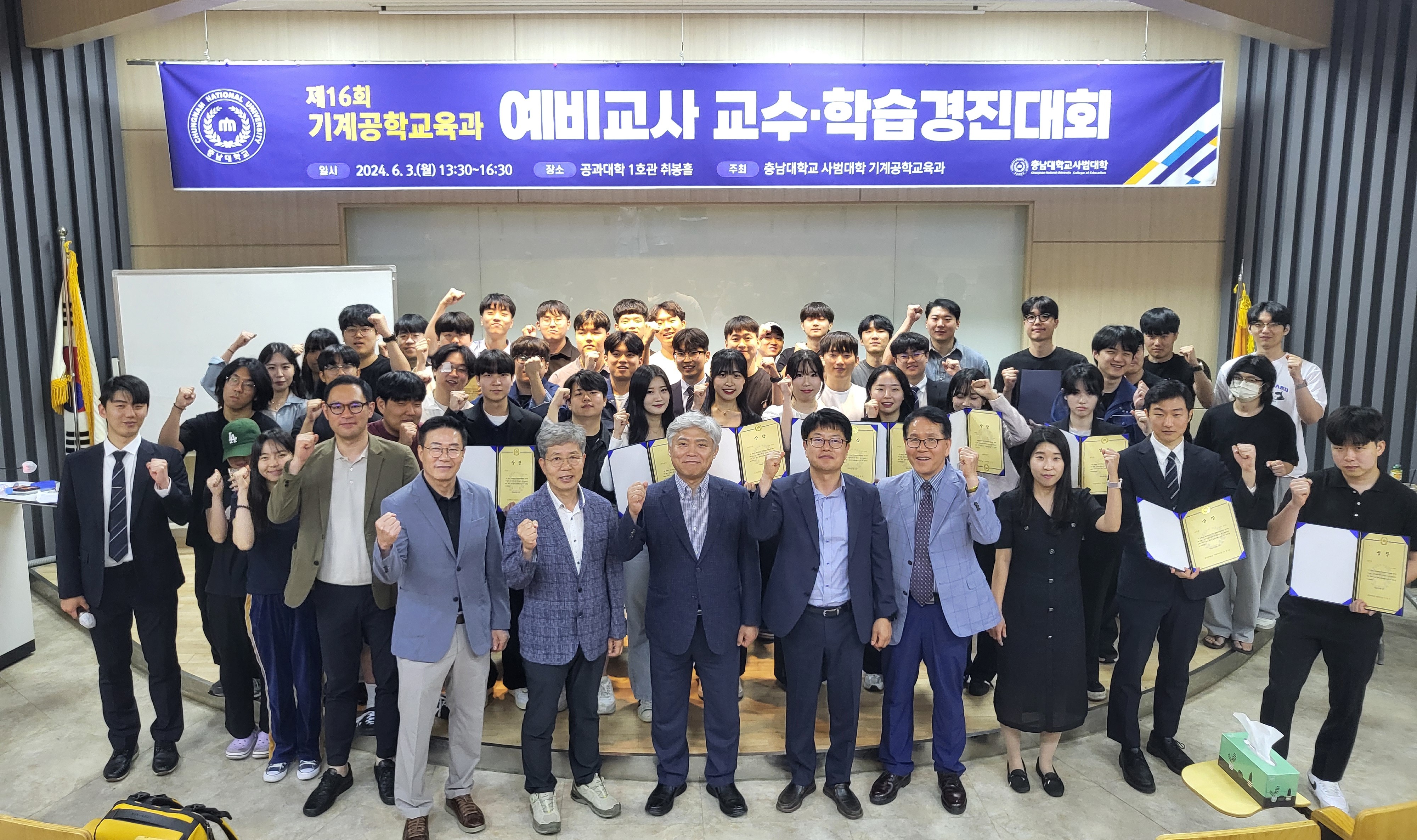 기계공학교육과, 제16회 예비교사 교수·학습경진대회 개최 사진