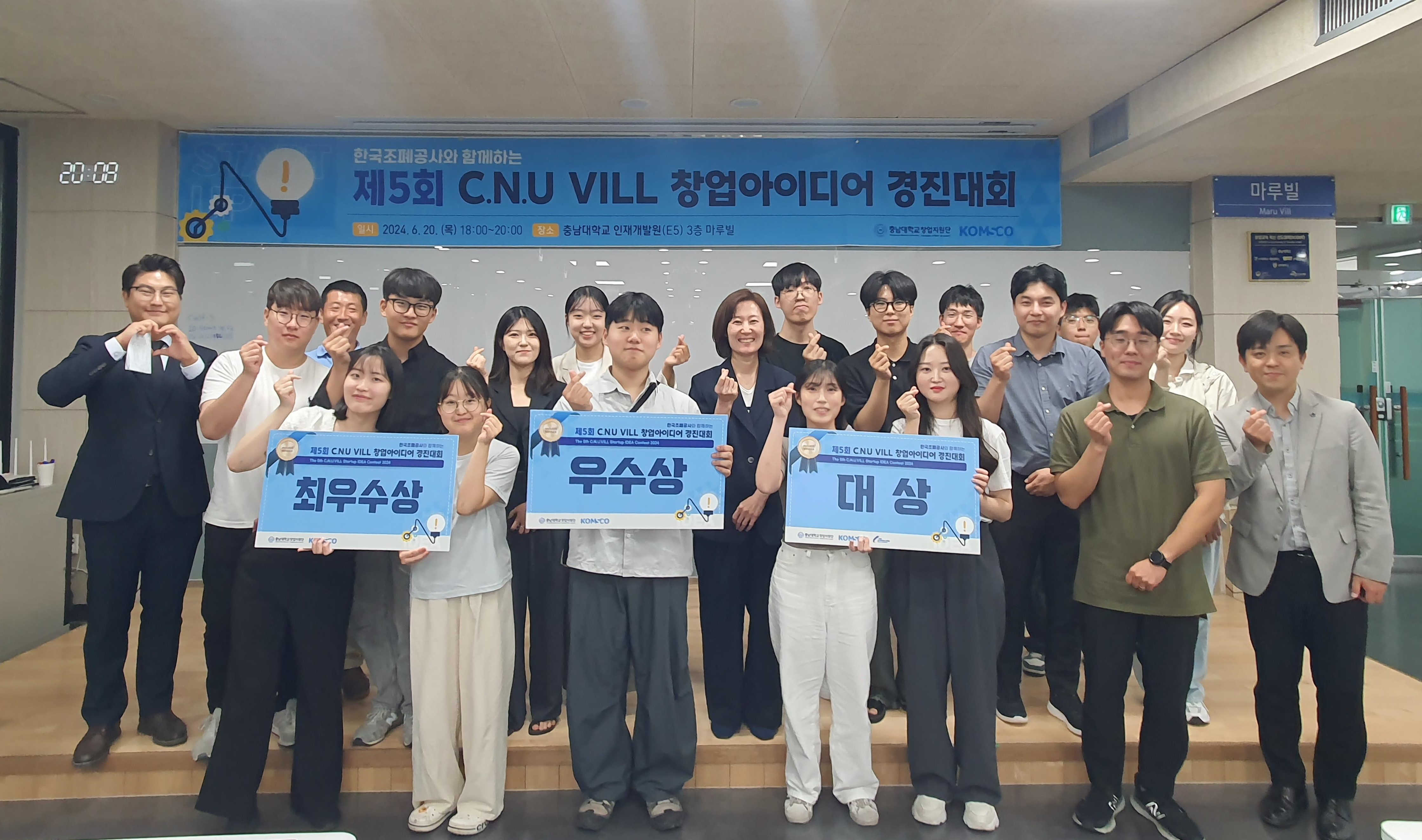 창업지원단-한국조폐공사, 제5회 C.N.U VILL 창업아이디어 경진대회 개최 사진