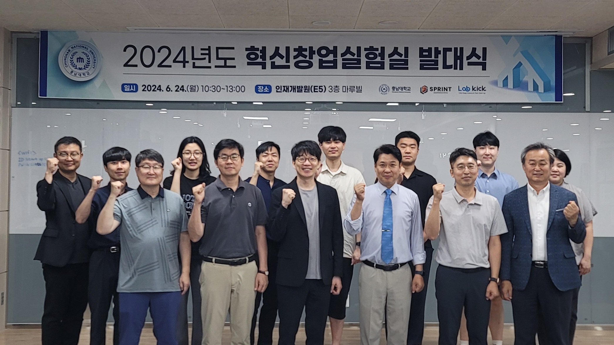 창업지원단, ‘2024년 혁신창업실험실 발대식’ 개최 사진