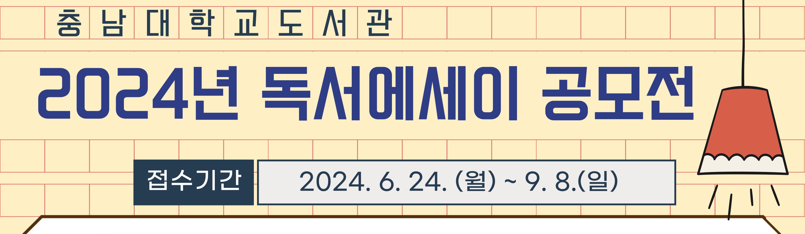 도서관, ‘2024년 독서 에세이 공모전’ 개최 이미지