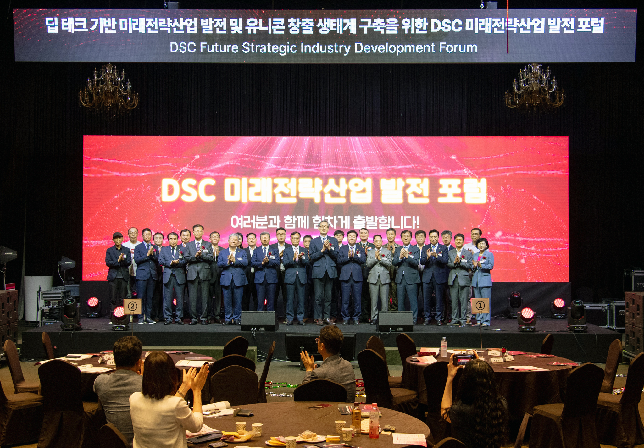 DSC 지역혁신플랫폼, 제1회 미래전략산업 발전포럼 개최 사진