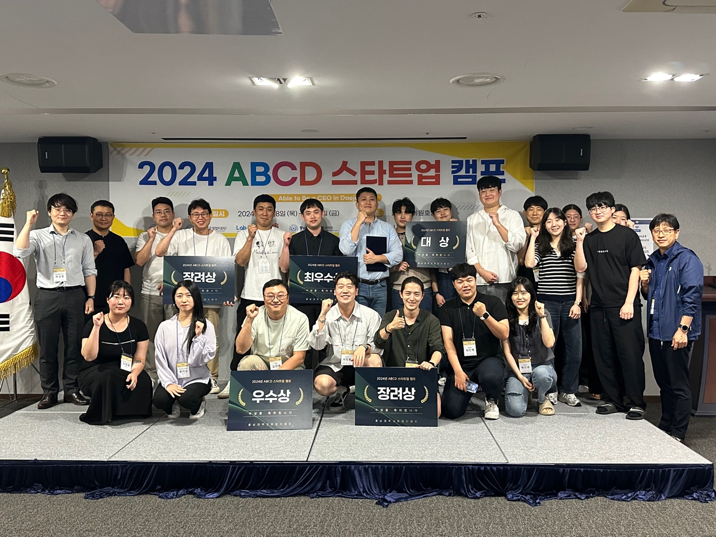 ‘2024년 ABCD 스타트업 캠프’ 개최 사진