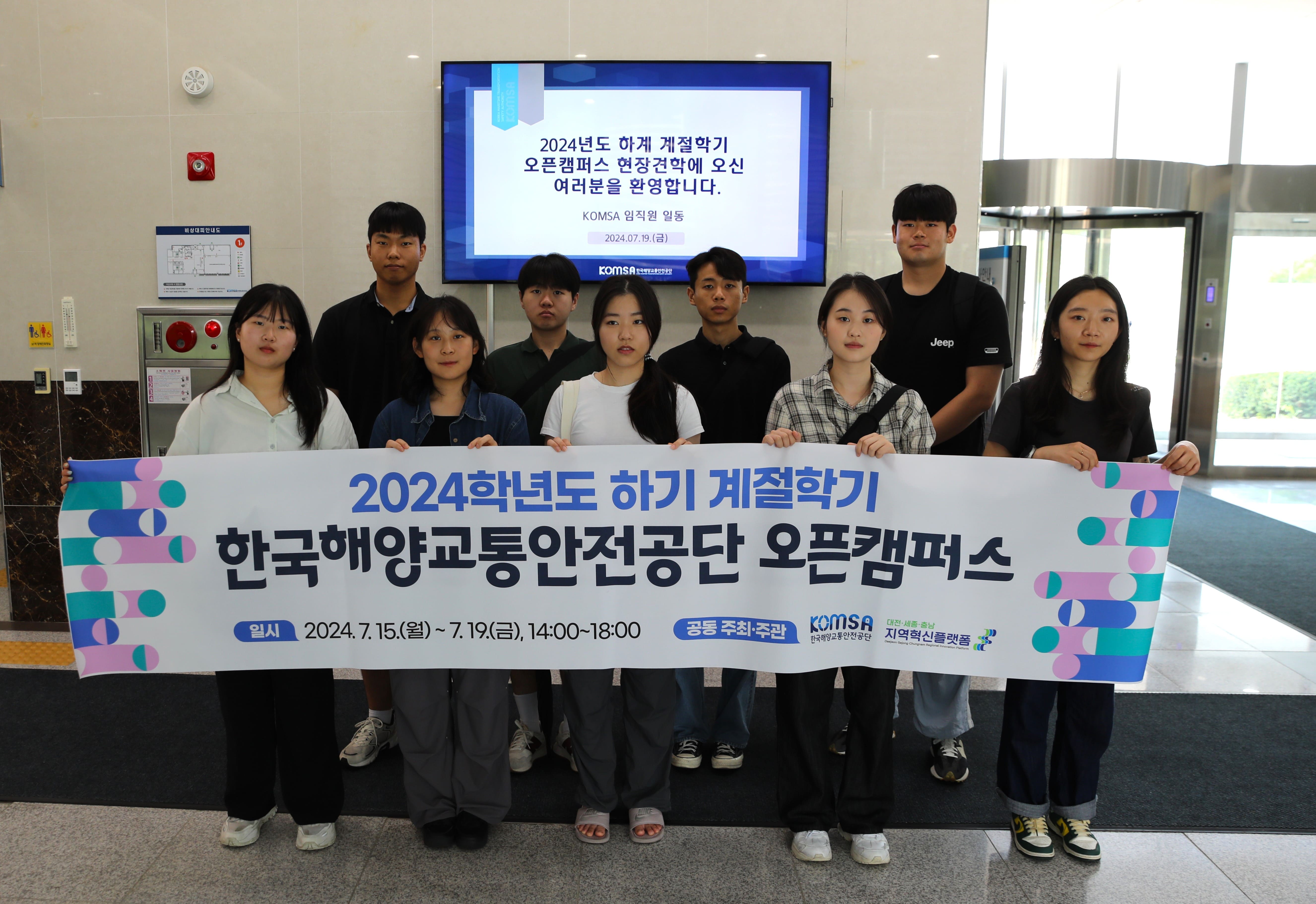 DSC 지역혁신플랫폼-한국해양교통안전공단, ‘오픈캠퍼스’ 성료 사진