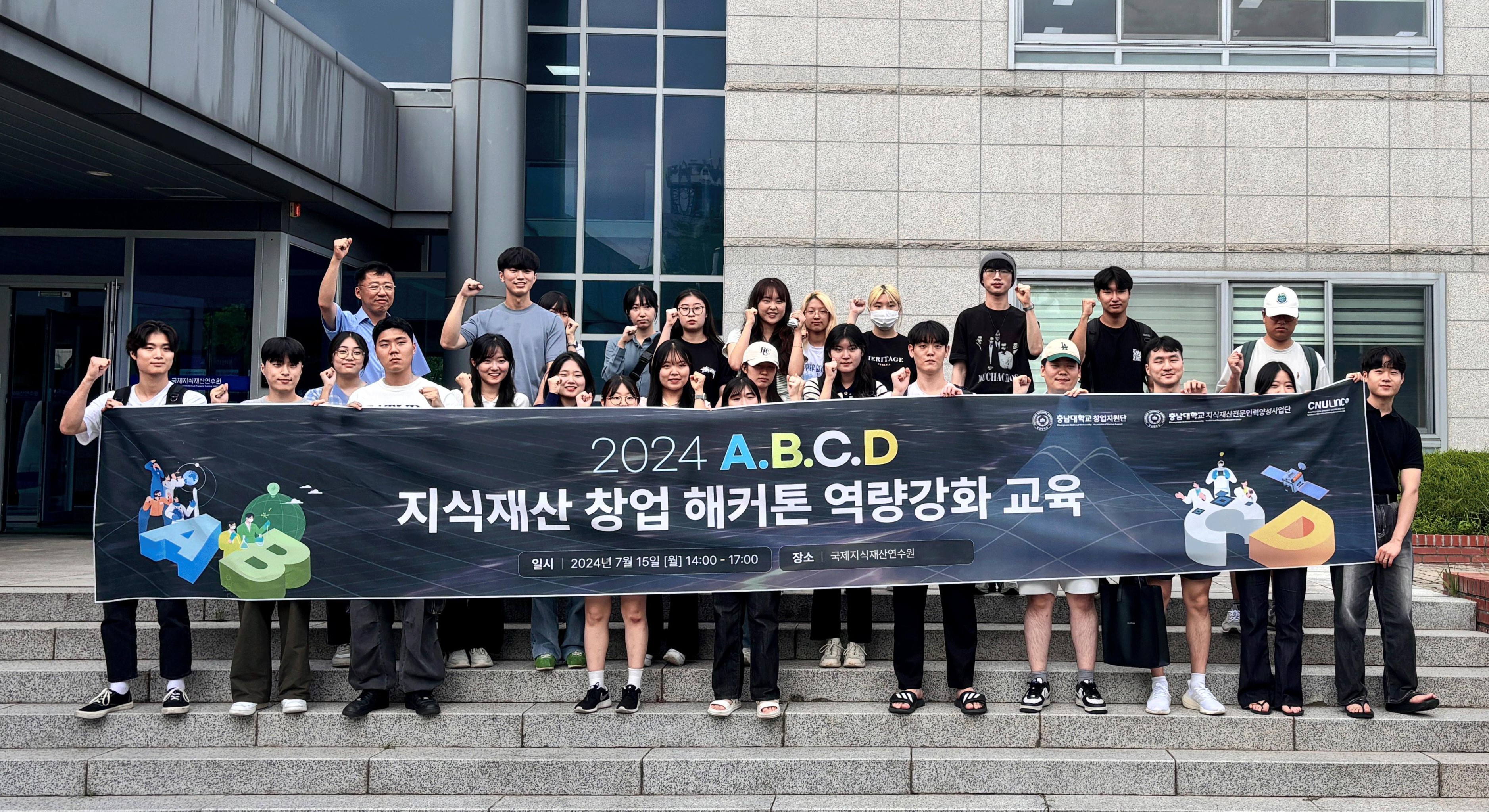 ‘2024 A.B.C.D 지식재산 창업 해커톤 캠프’ 개최 사진