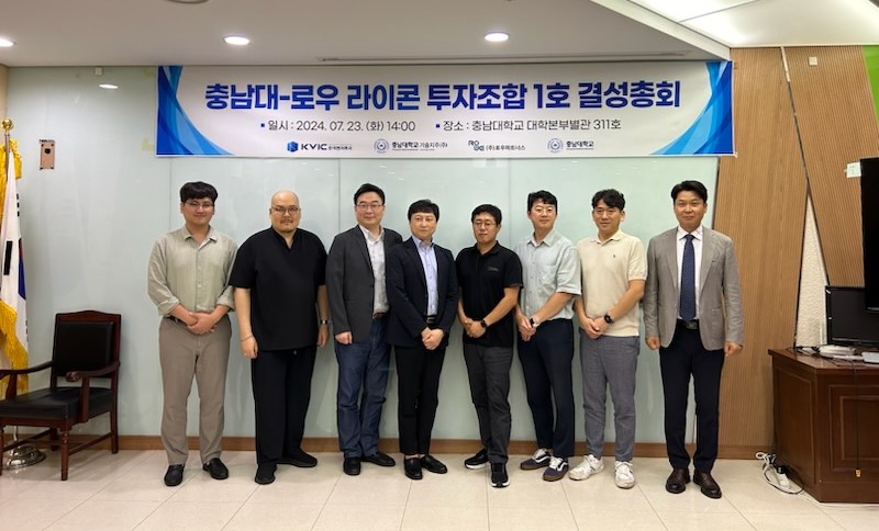 충남대기술지주㈜, ‘충남대-로우 라이콘 투자조합’ 결성총회 개최 사진