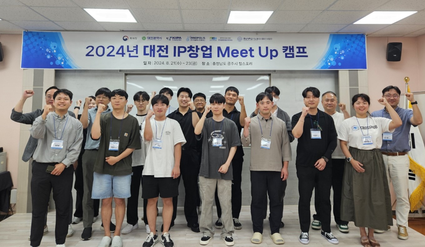 이노폴리스캠퍼스사업단, ‘IP창업 Meet-up 캠프’ 개최 사진