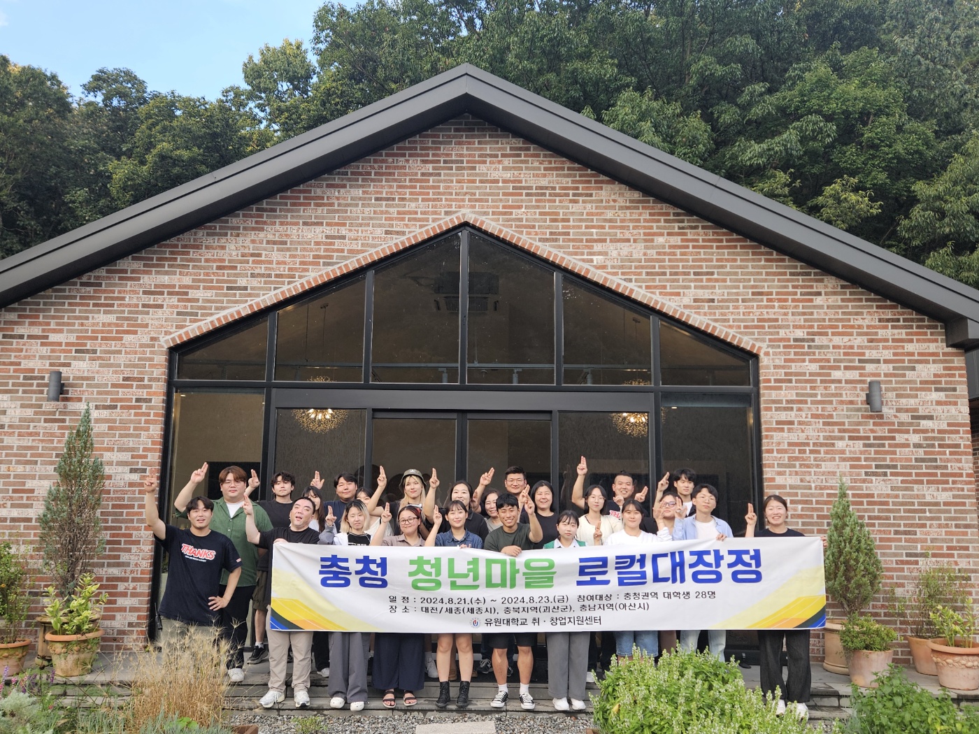 SCOUT충청권사업단, 충청 청년마을 로컬대장정 성료 사진